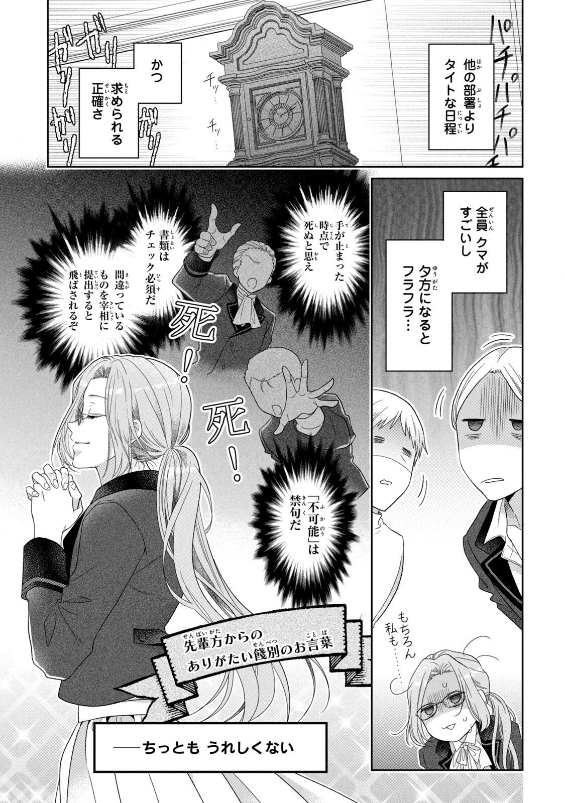 Keiyakukon Shita Aite ga Oni Saishou deshita ga, Kono Tabi Saishoushitsu Sennin Hosakan ni Ninmei Sareta Jimi Bunkan (Hensou-chuu) wa Watashi desu. Chapter 3 5ページ