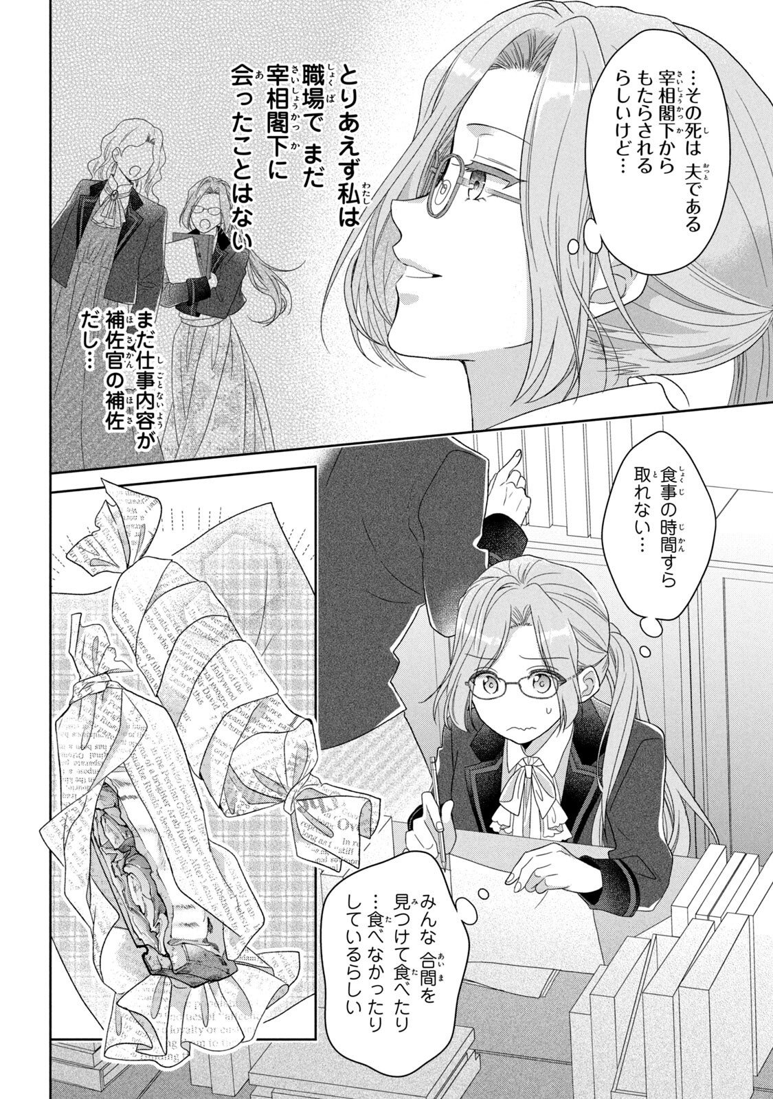 Keiyakukon Shita Aite ga Oni Saishou deshita ga, Kono Tabi Saishoushitsu Sennin Hosakan ni Ninmei Sareta Jimi Bunkan (Hensou-chuu) wa Watashi desu. Chapter 3 6ページ