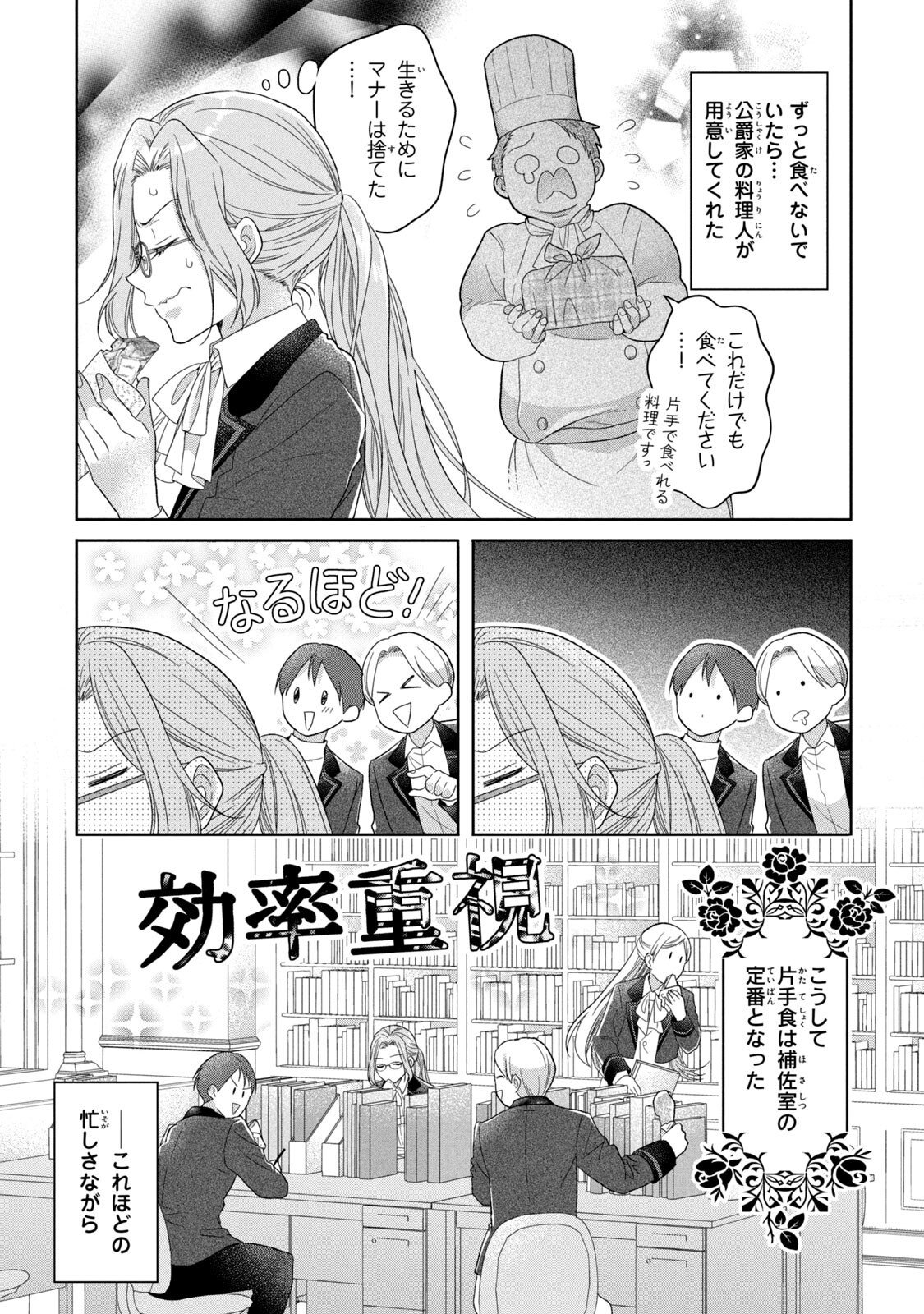 Keiyakukon Shita Aite ga Oni Saishou deshita ga, Kono Tabi Saishoushitsu Sennin Hosakan ni Ninmei Sareta Jimi Bunkan (Hensou-chuu) wa Watashi desu. Chapter 3 7ページ