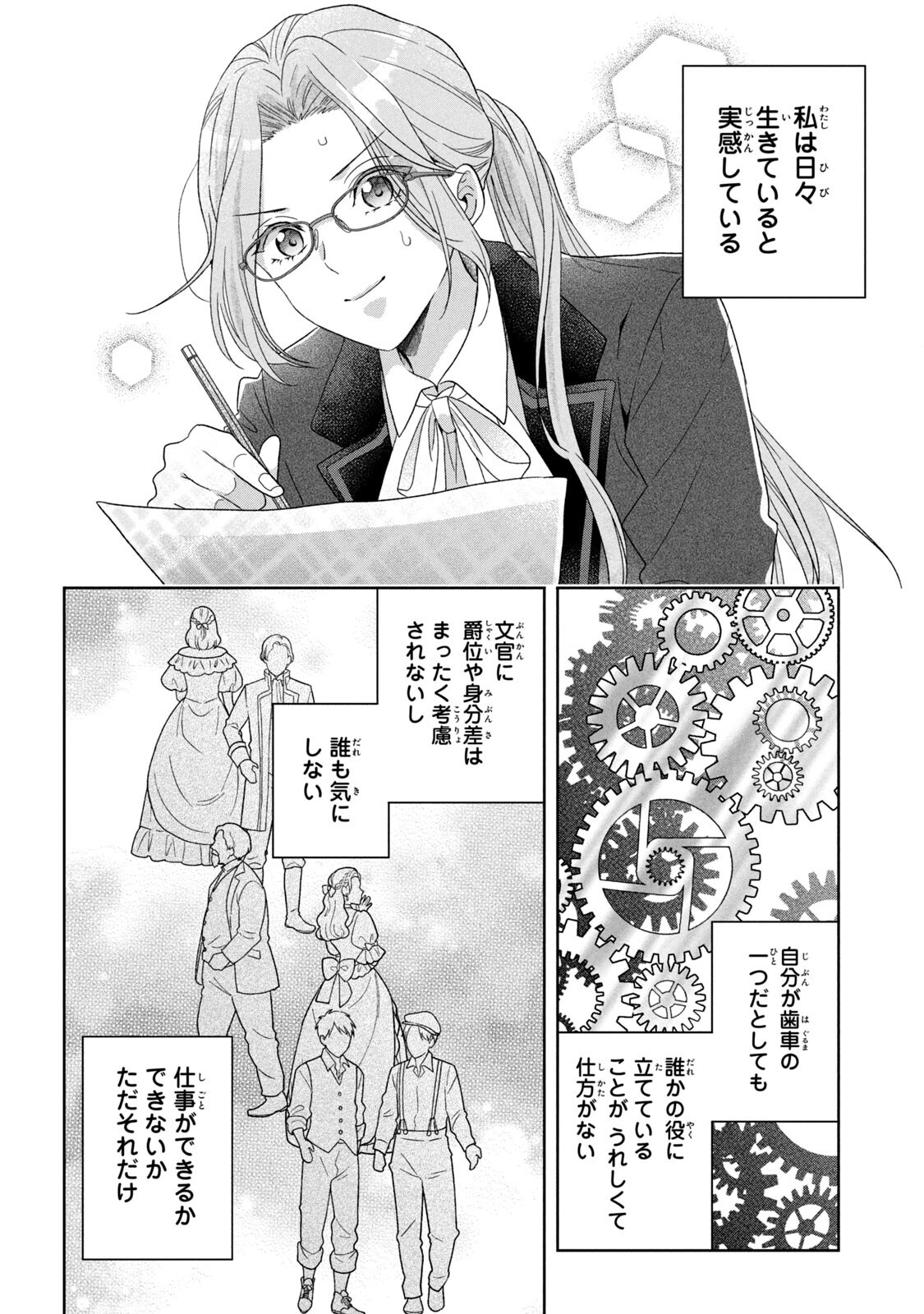 Keiyakukon Shita Aite ga Oni Saishou deshita ga, Kono Tabi Saishoushitsu Sennin Hosakan ni Ninmei Sareta Jimi Bunkan (Hensou-chuu) wa Watashi desu. Chapter 3 8ページ