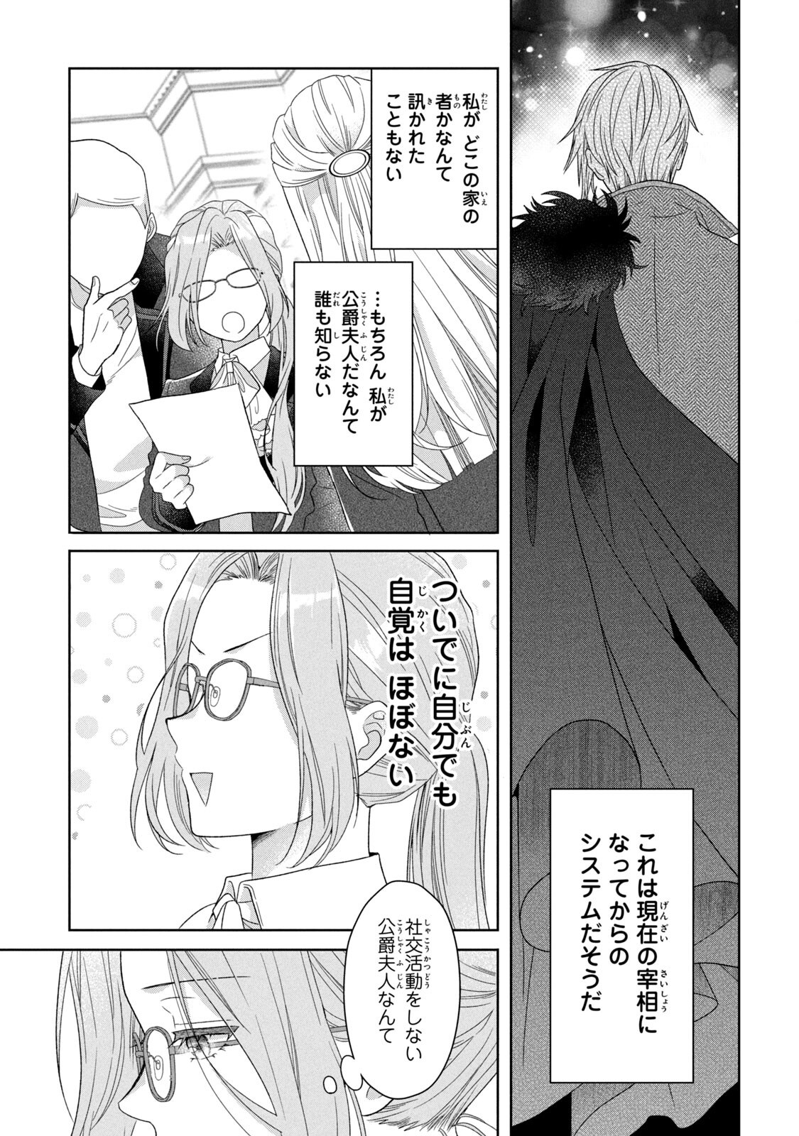 Keiyakukon Shita Aite ga Oni Saishou deshita ga, Kono Tabi Saishoushitsu Sennin Hosakan ni Ninmei Sareta Jimi Bunkan (Hensou-chuu) wa Watashi desu. Chapter 3 9ページ