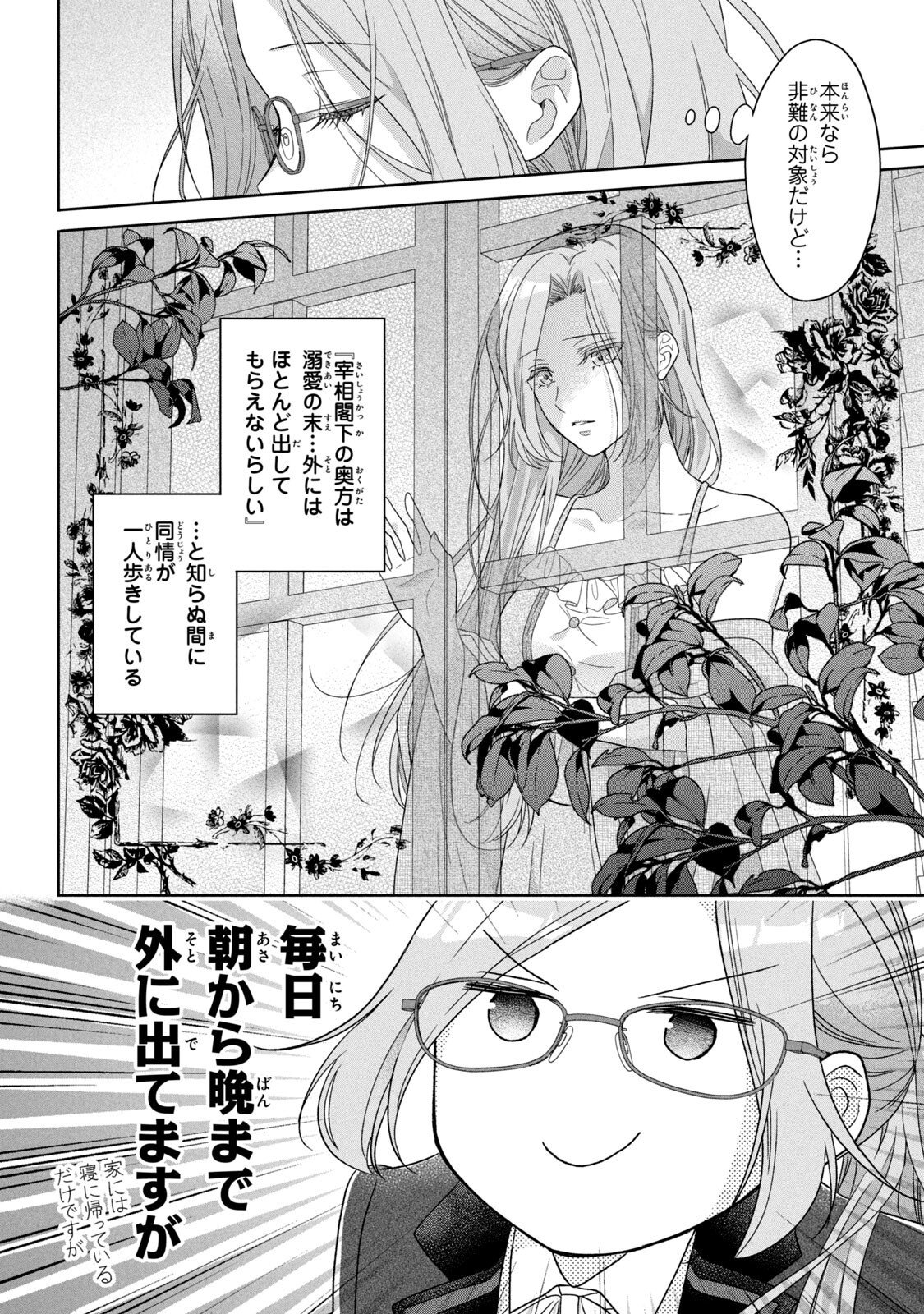 Keiyakukon Shita Aite ga Oni Saishou deshita ga, Kono Tabi Saishoushitsu Sennin Hosakan ni Ninmei Sareta Jimi Bunkan (Hensou-chuu) wa Watashi desu. Chapter 3 10ページ
