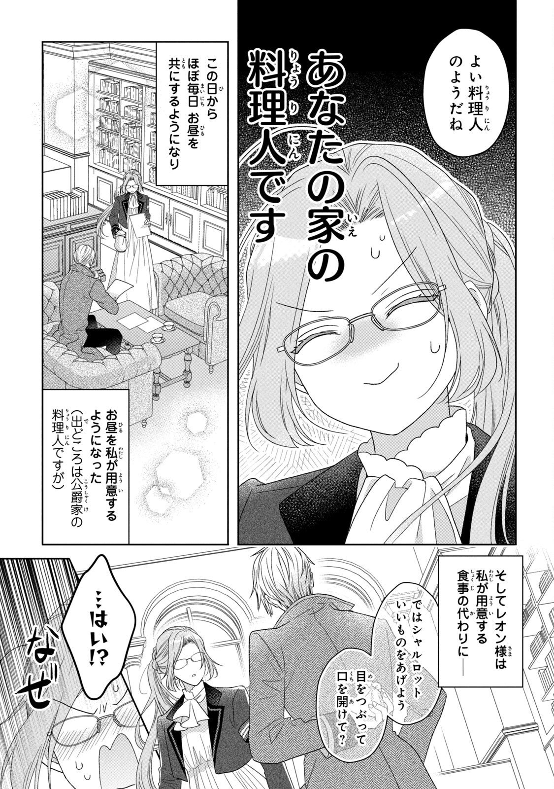 Keiyakukon Shita Aite ga Oni Saishou deshita ga, Kono Tabi Saishoushitsu Sennin Hosakan ni Ninmei Sareta Jimi Bunkan (Hensou-chuu) wa Watashi desu. Chapter 4 13ページ