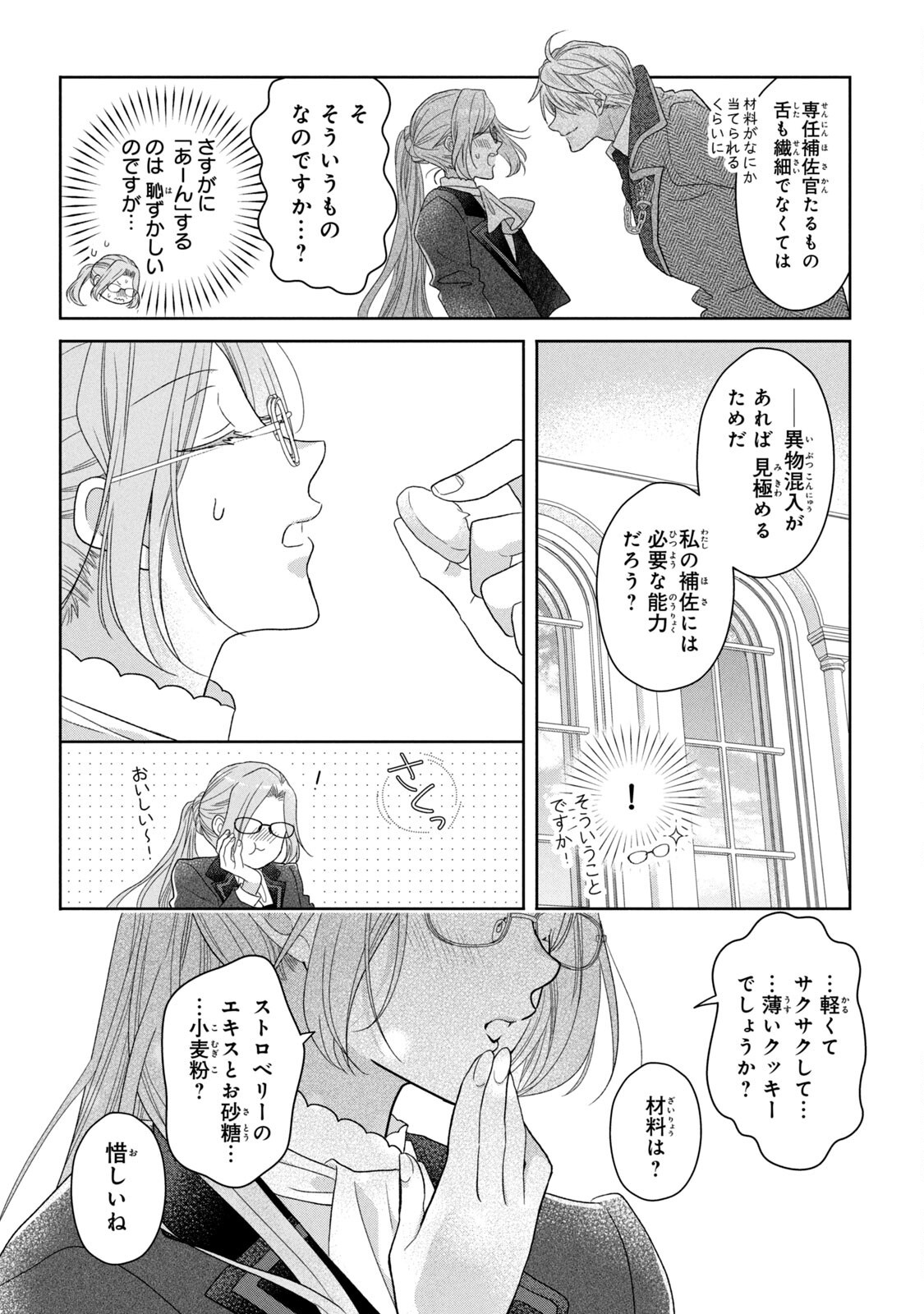 Keiyakukon Shita Aite ga Oni Saishou deshita ga, Kono Tabi Saishoushitsu Sennin Hosakan ni Ninmei Sareta Jimi Bunkan (Hensou-chuu) wa Watashi desu. Chapter 4 14ページ
