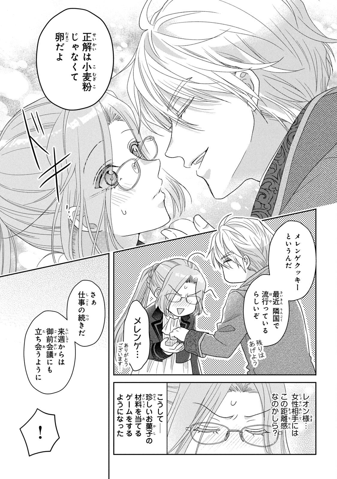 Keiyakukon Shita Aite ga Oni Saishou deshita ga, Kono Tabi Saishoushitsu Sennin Hosakan ni Ninmei Sareta Jimi Bunkan (Hensou-chuu) wa Watashi desu. Chapter 4 15ページ