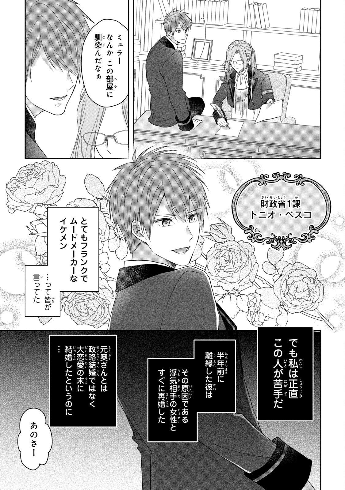 Keiyakukon Shita Aite ga Oni Saishou deshita ga, Kono Tabi Saishoushitsu Sennin Hosakan ni Ninmei Sareta Jimi Bunkan (Hensou-chuu) wa Watashi desu. Chapter 4 17ページ