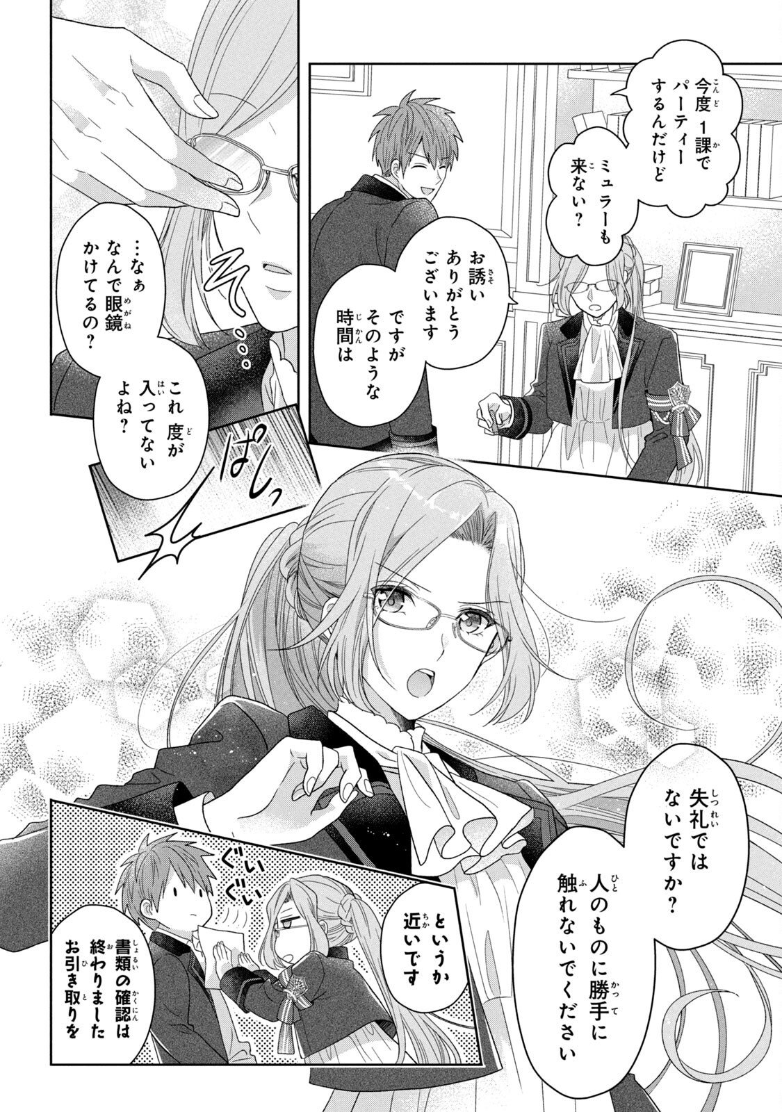 Keiyakukon Shita Aite ga Oni Saishou deshita ga, Kono Tabi Saishoushitsu Sennin Hosakan ni Ninmei Sareta Jimi Bunkan (Hensou-chuu) wa Watashi desu. Chapter 4 18ページ
