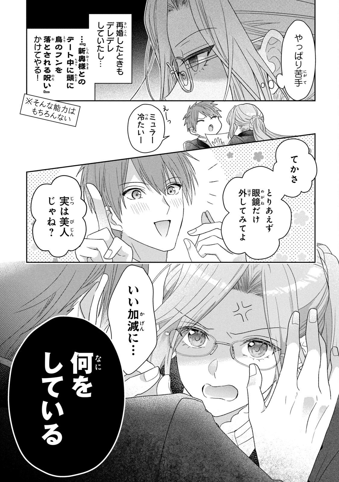Keiyakukon Shita Aite ga Oni Saishou deshita ga, Kono Tabi Saishoushitsu Sennin Hosakan ni Ninmei Sareta Jimi Bunkan (Hensou-chuu) wa Watashi desu. Chapter 4 19ページ