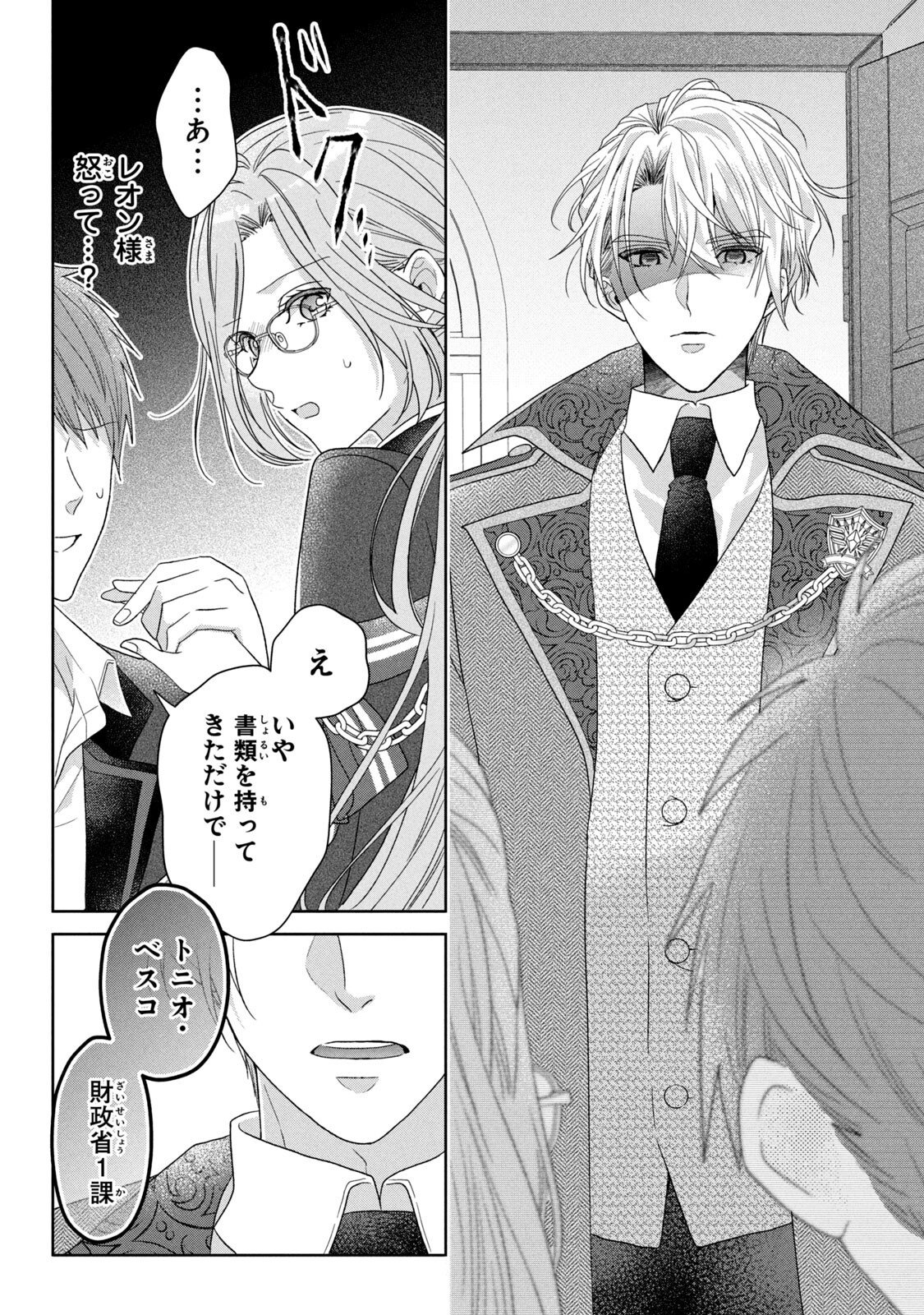 Keiyakukon Shita Aite ga Oni Saishou deshita ga, Kono Tabi Saishoushitsu Sennin Hosakan ni Ninmei Sareta Jimi Bunkan (Hensou-chuu) wa Watashi desu. Chapter 4 20ページ