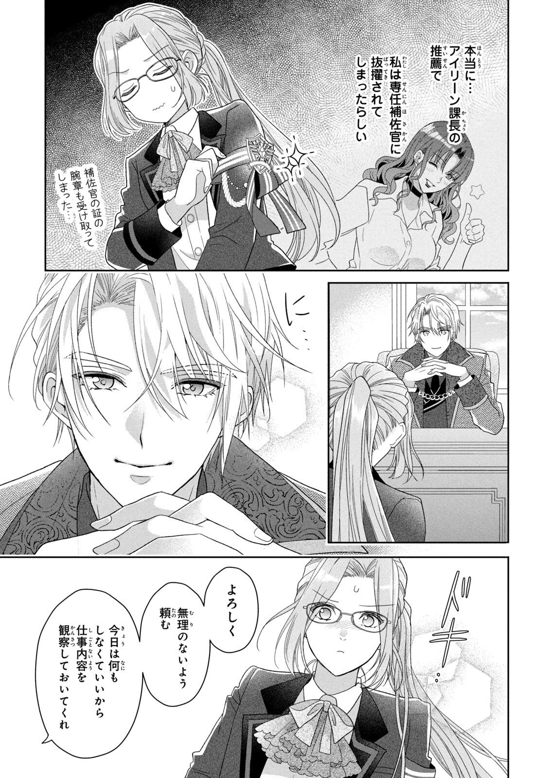 Keiyakukon Shita Aite ga Oni Saishou deshita ga, Kono Tabi Saishoushitsu Sennin Hosakan ni Ninmei Sareta Jimi Bunkan (Hensou-chuu) wa Watashi desu. Chapter 4 3ページ