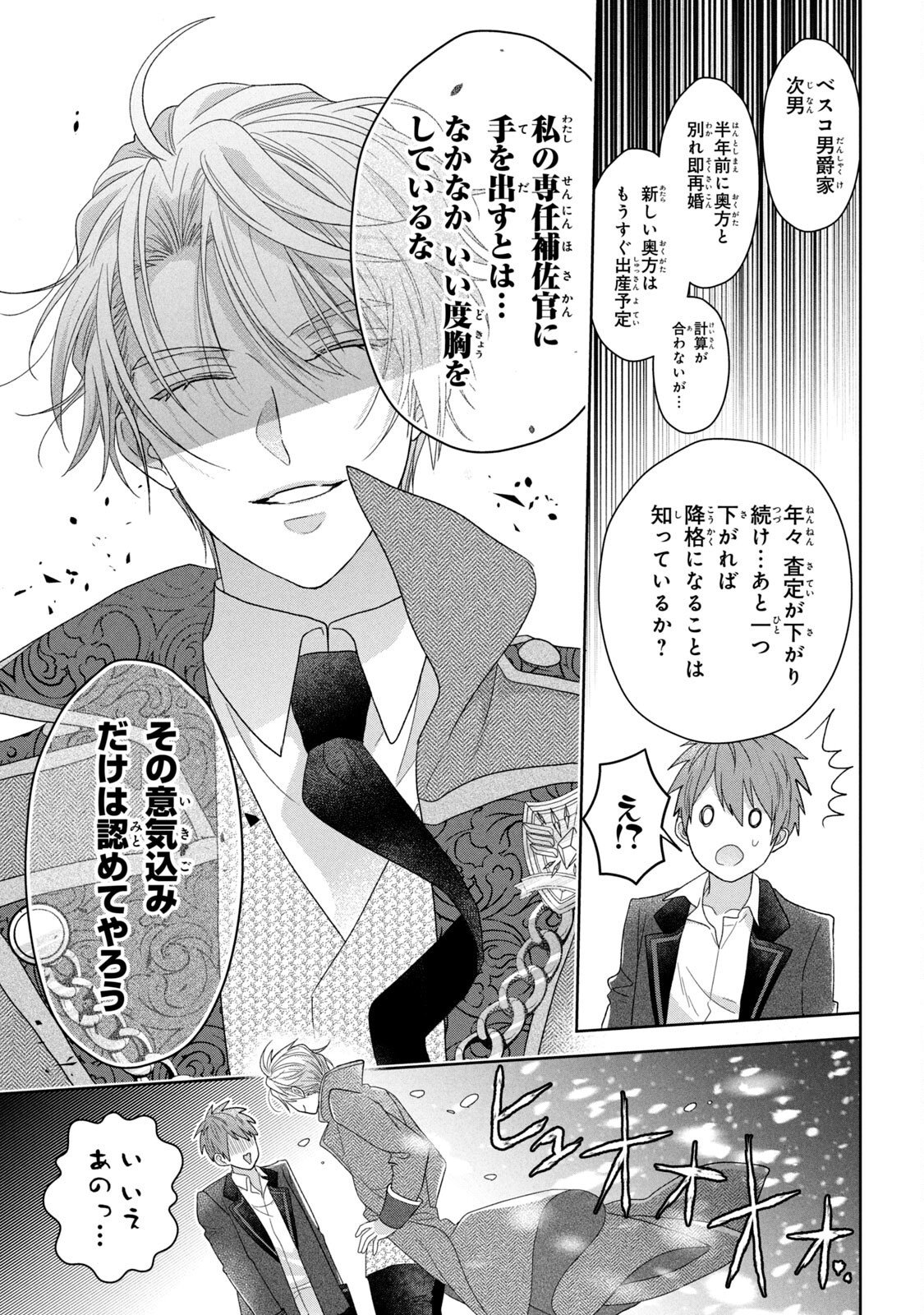 Keiyakukon Shita Aite ga Oni Saishou deshita ga, Kono Tabi Saishoushitsu Sennin Hosakan ni Ninmei Sareta Jimi Bunkan (Hensou-chuu) wa Watashi desu. Chapter 4 21ページ