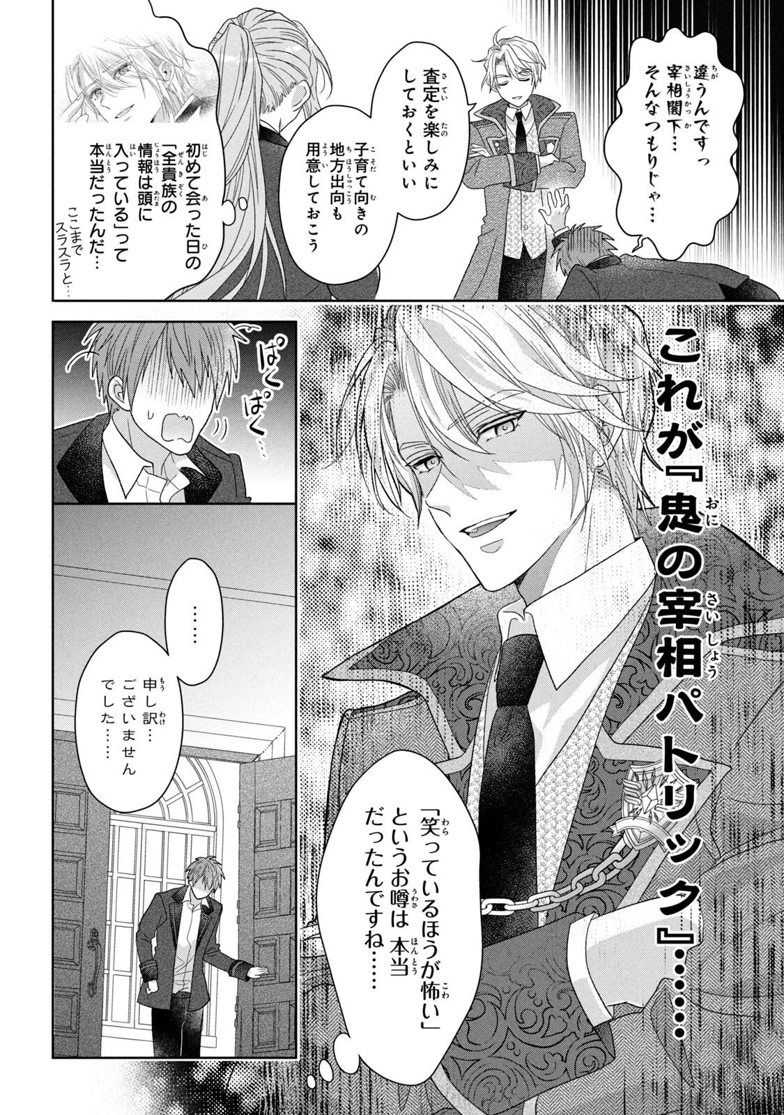 Keiyakukon Shita Aite ga Oni Saishou deshita ga, Kono Tabi Saishoushitsu Sennin Hosakan ni Ninmei Sareta Jimi Bunkan (Hensou-chuu) wa Watashi desu. Chapter 4 22ページ