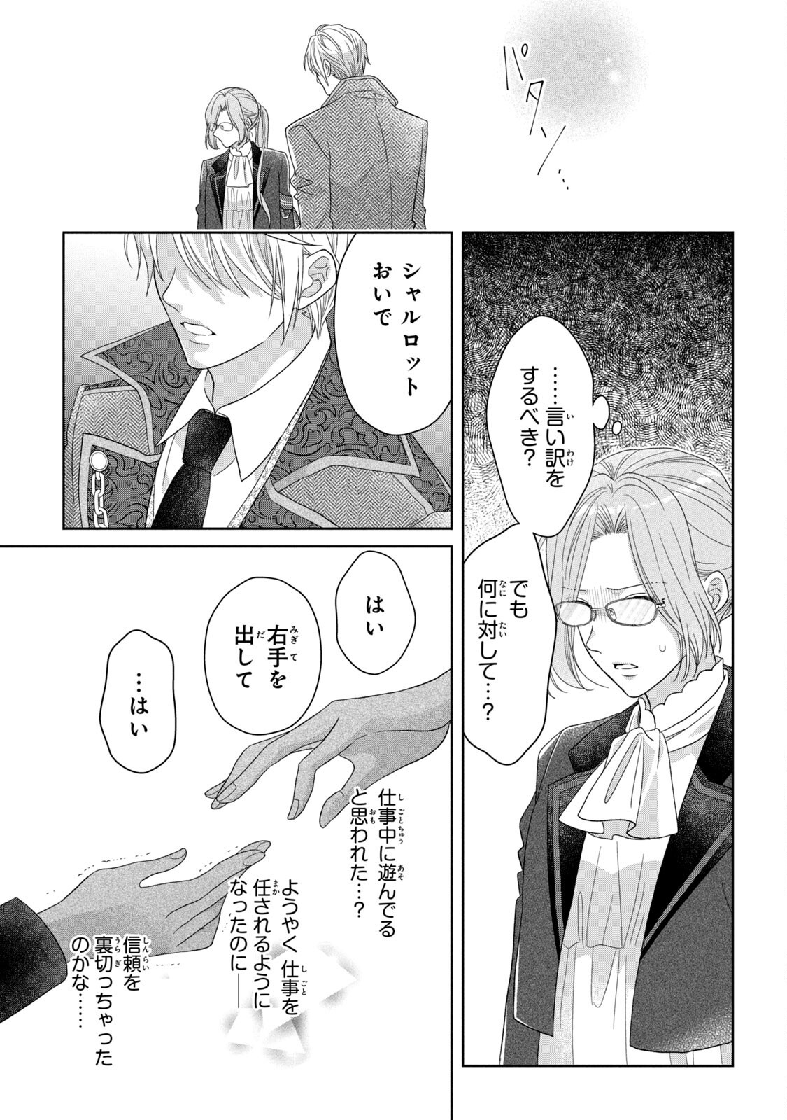 Keiyakukon Shita Aite ga Oni Saishou deshita ga, Kono Tabi Saishoushitsu Sennin Hosakan ni Ninmei Sareta Jimi Bunkan (Hensou-chuu) wa Watashi desu. Chapter 4 23ページ