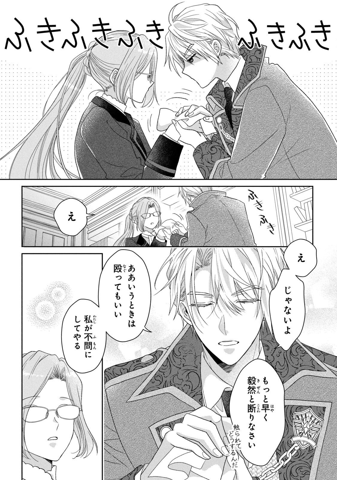 Keiyakukon Shita Aite ga Oni Saishou deshita ga, Kono Tabi Saishoushitsu Sennin Hosakan ni Ninmei Sareta Jimi Bunkan (Hensou-chuu) wa Watashi desu. Chapter 4 24ページ