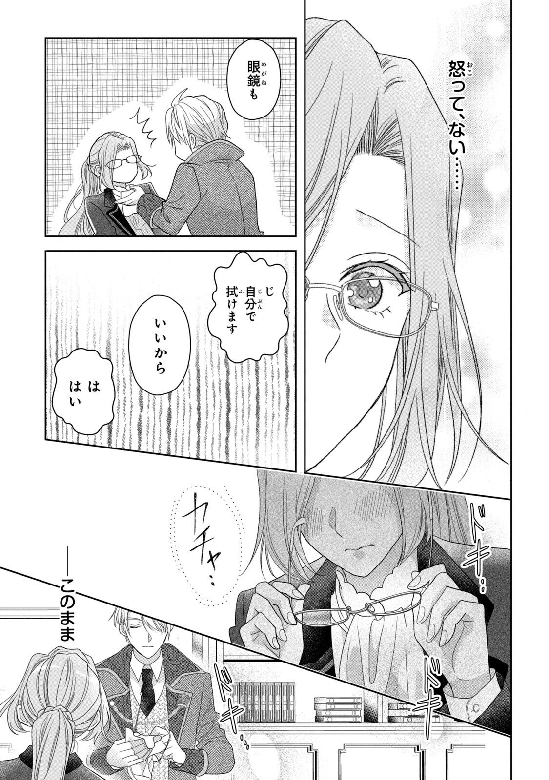 Keiyakukon Shita Aite ga Oni Saishou deshita ga, Kono Tabi Saishoushitsu Sennin Hosakan ni Ninmei Sareta Jimi Bunkan (Hensou-chuu) wa Watashi desu. Chapter 4 25ページ