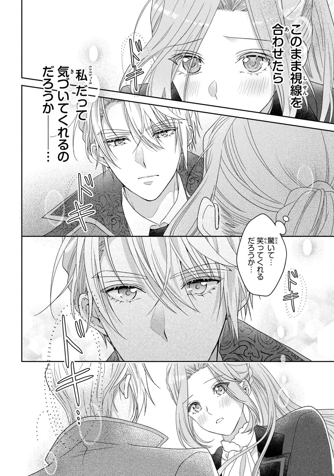 Keiyakukon Shita Aite ga Oni Saishou deshita ga, Kono Tabi Saishoushitsu Sennin Hosakan ni Ninmei Sareta Jimi Bunkan (Hensou-chuu) wa Watashi desu. Chapter 4 26ページ