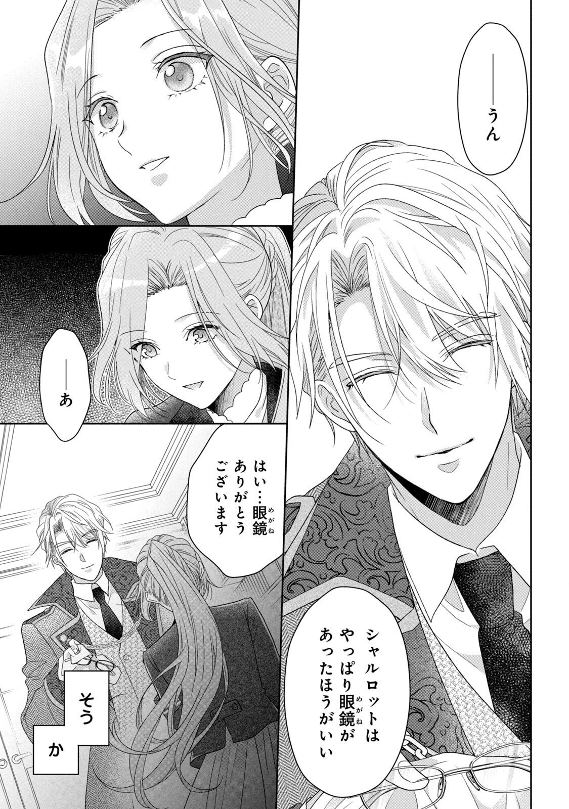 Keiyakukon Shita Aite ga Oni Saishou deshita ga, Kono Tabi Saishoushitsu Sennin Hosakan ni Ninmei Sareta Jimi Bunkan (Hensou-chuu) wa Watashi desu. Chapter 4 27ページ