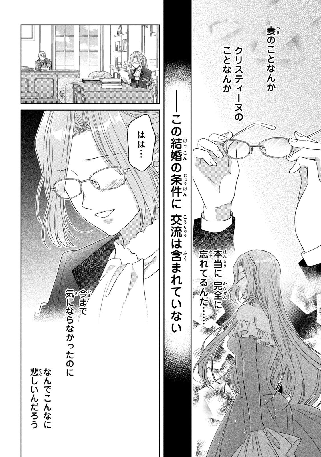 Keiyakukon Shita Aite ga Oni Saishou deshita ga, Kono Tabi Saishoushitsu Sennin Hosakan ni Ninmei Sareta Jimi Bunkan (Hensou-chuu) wa Watashi desu. Chapter 4 28ページ