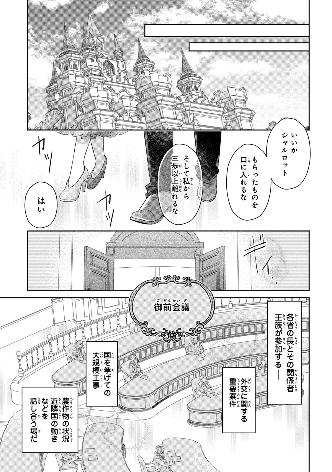 Keiyakukon Shita Aite ga Oni Saishou deshita ga, Kono Tabi Saishoushitsu Sennin Hosakan ni Ninmei Sareta Jimi Bunkan (Hensou-chuu) wa Watashi desu. Chapter 4 29ページ