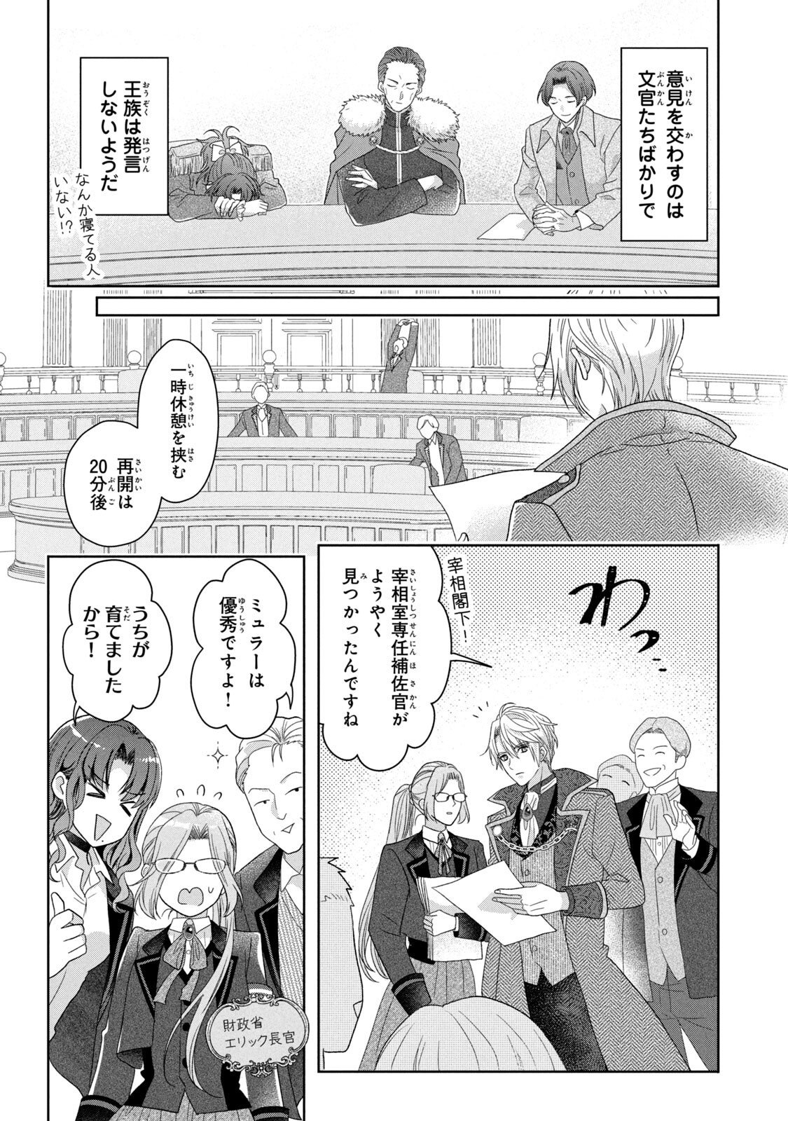 Keiyakukon Shita Aite ga Oni Saishou deshita ga, Kono Tabi Saishoushitsu Sennin Hosakan ni Ninmei Sareta Jimi Bunkan (Hensou-chuu) wa Watashi desu. Chapter 4 30ページ