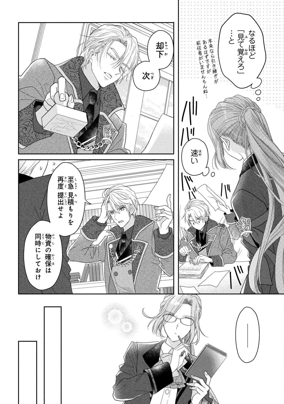 Keiyakukon Shita Aite ga Oni Saishou deshita ga, Kono Tabi Saishoushitsu Sennin Hosakan ni Ninmei Sareta Jimi Bunkan (Hensou-chuu) wa Watashi desu. Chapter 4 4ページ