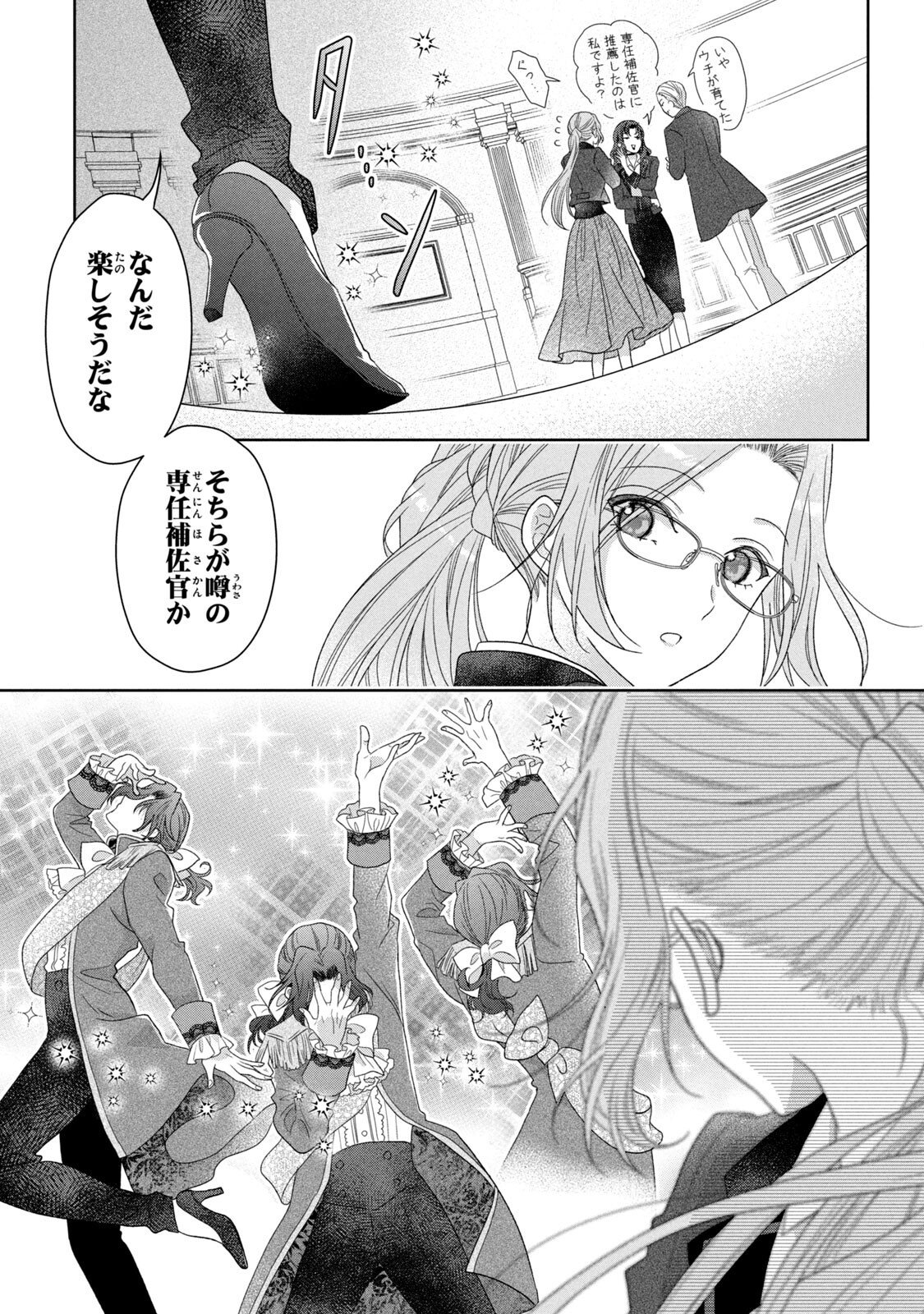Keiyakukon Shita Aite ga Oni Saishou deshita ga, Kono Tabi Saishoushitsu Sennin Hosakan ni Ninmei Sareta Jimi Bunkan (Hensou-chuu) wa Watashi desu. Chapter 4 31ページ
