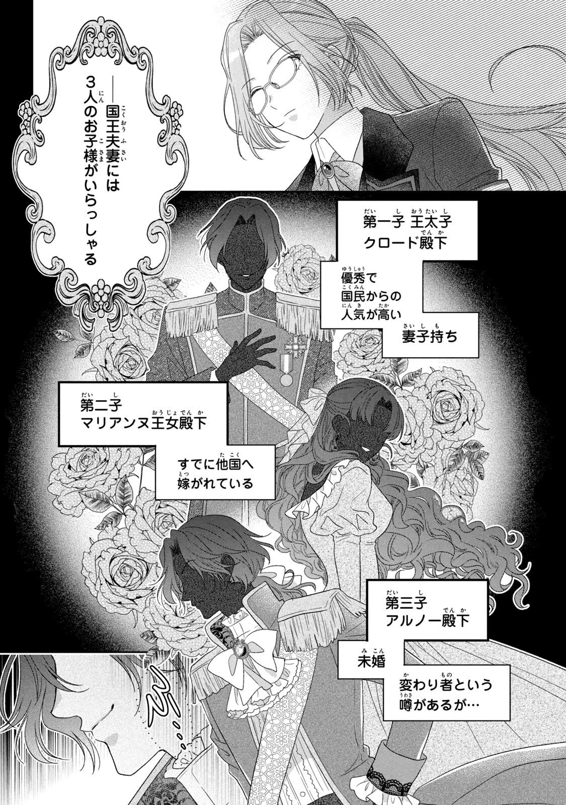 Keiyakukon Shita Aite ga Oni Saishou deshita ga, Kono Tabi Saishoushitsu Sennin Hosakan ni Ninmei Sareta Jimi Bunkan (Hensou-chuu) wa Watashi desu. Chapter 4 32ページ