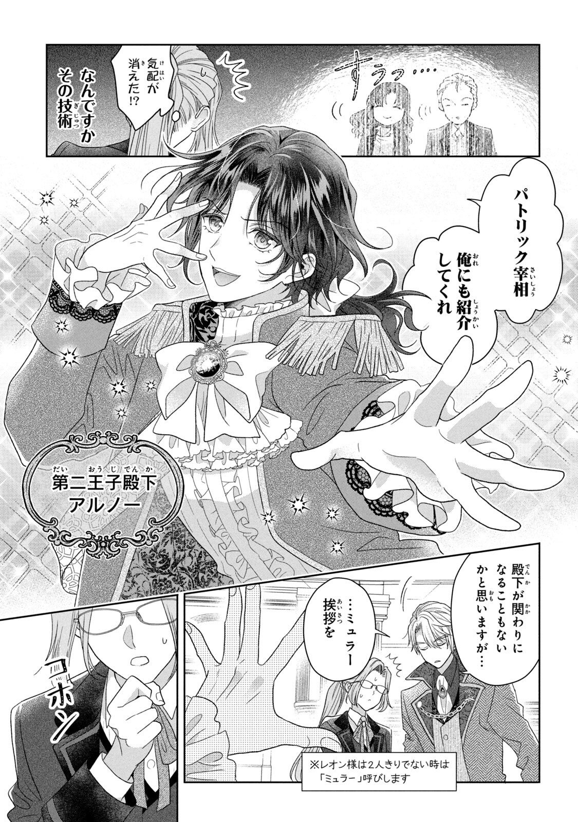Keiyakukon Shita Aite ga Oni Saishou deshita ga, Kono Tabi Saishoushitsu Sennin Hosakan ni Ninmei Sareta Jimi Bunkan (Hensou-chuu) wa Watashi desu. Chapter 4 33ページ