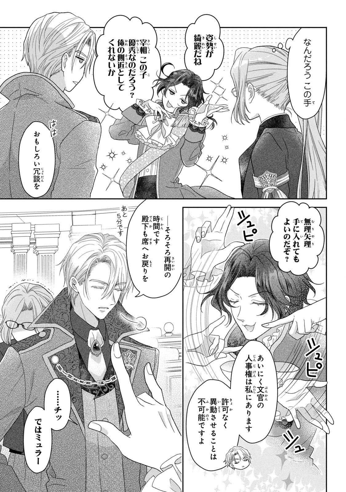 Keiyakukon Shita Aite ga Oni Saishou deshita ga, Kono Tabi Saishoushitsu Sennin Hosakan ni Ninmei Sareta Jimi Bunkan (Hensou-chuu) wa Watashi desu. Chapter 4 35ページ