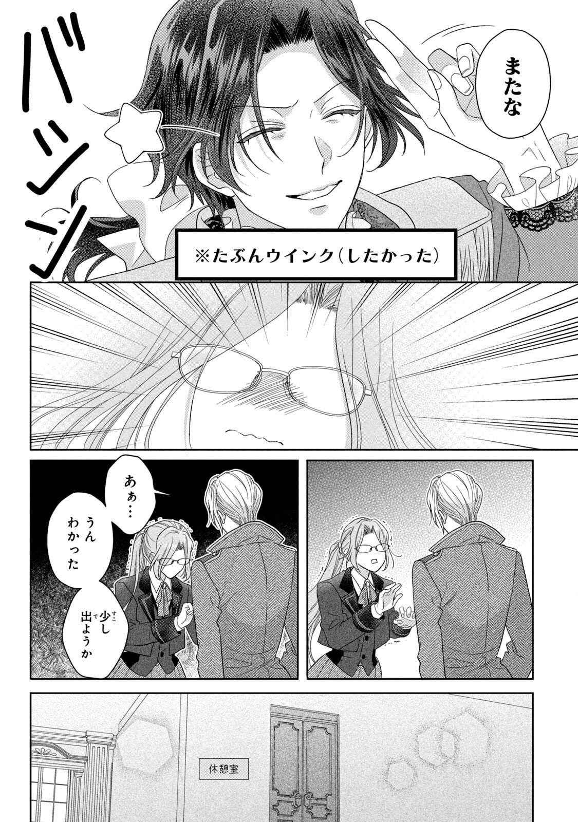 Keiyakukon Shita Aite ga Oni Saishou deshita ga, Kono Tabi Saishoushitsu Sennin Hosakan ni Ninmei Sareta Jimi Bunkan (Hensou-chuu) wa Watashi desu. Chapter 4 36ページ