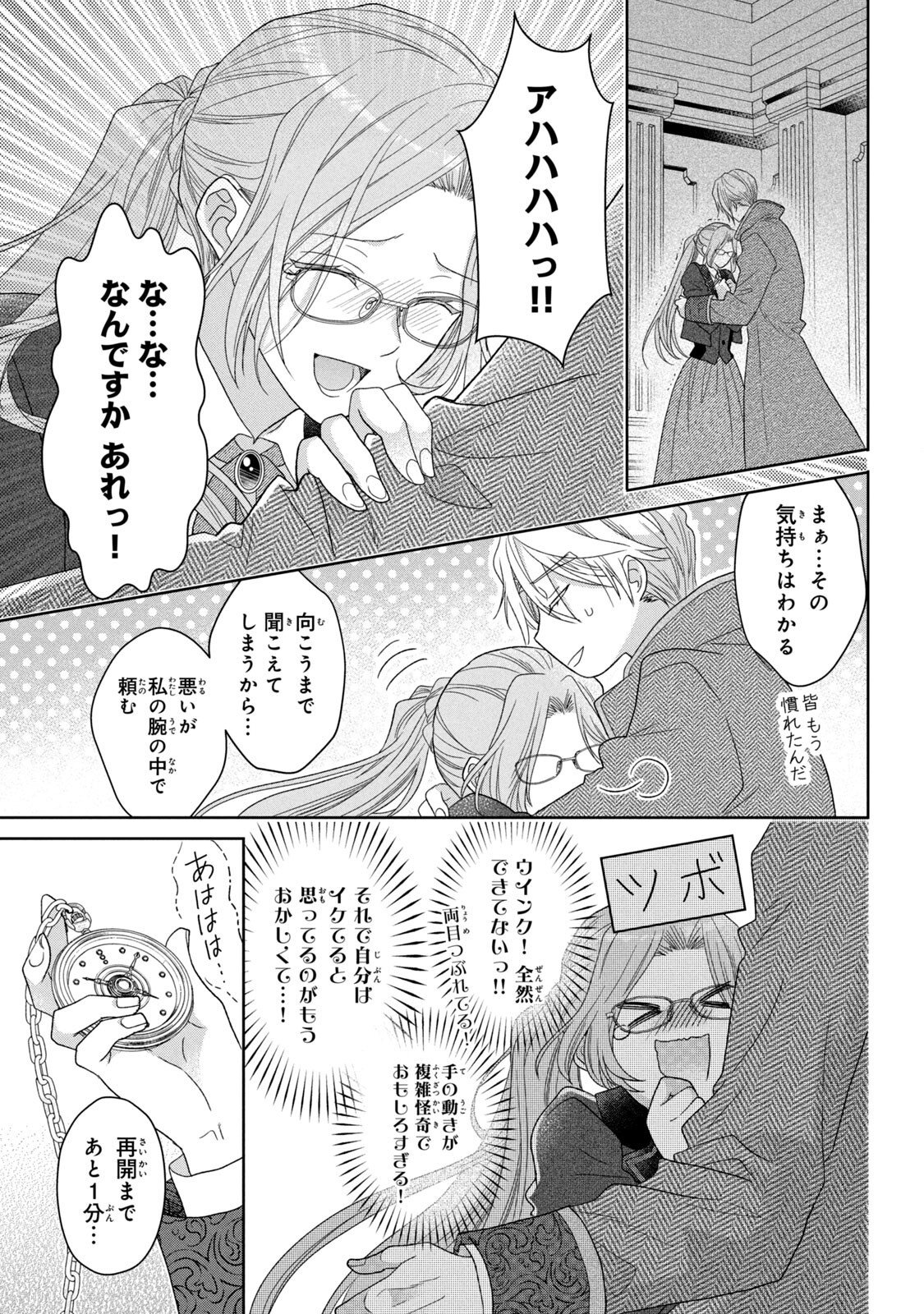 Keiyakukon Shita Aite ga Oni Saishou deshita ga, Kono Tabi Saishoushitsu Sennin Hosakan ni Ninmei Sareta Jimi Bunkan (Hensou-chuu) wa Watashi desu. Chapter 4 37ページ