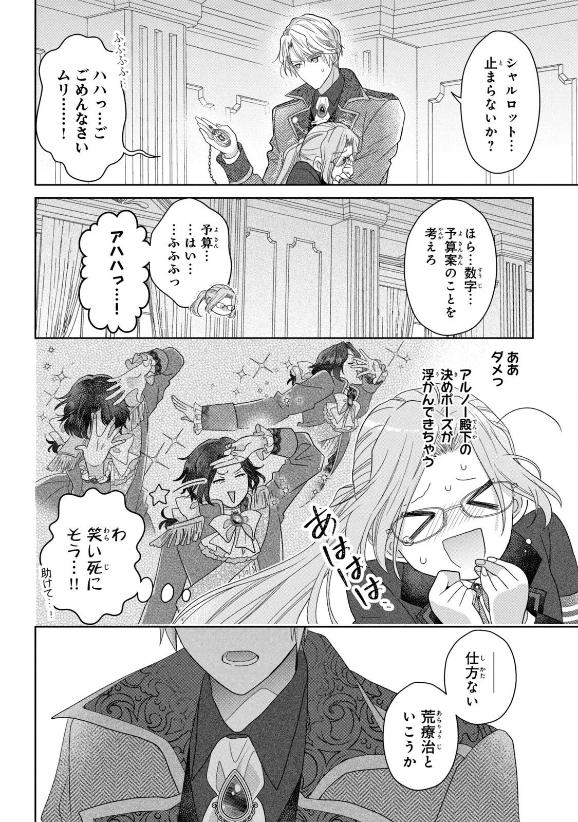 Keiyakukon Shita Aite ga Oni Saishou deshita ga, Kono Tabi Saishoushitsu Sennin Hosakan ni Ninmei Sareta Jimi Bunkan (Hensou-chuu) wa Watashi desu. Chapter 4 38ページ