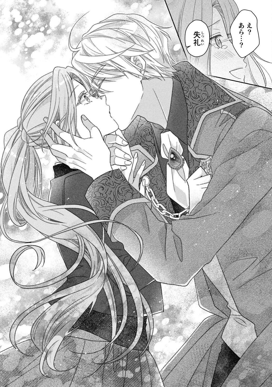 Keiyakukon Shita Aite ga Oni Saishou deshita ga, Kono Tabi Saishoushitsu Sennin Hosakan ni Ninmei Sareta Jimi Bunkan (Hensou-chuu) wa Watashi desu. Chapter 4 39ページ
