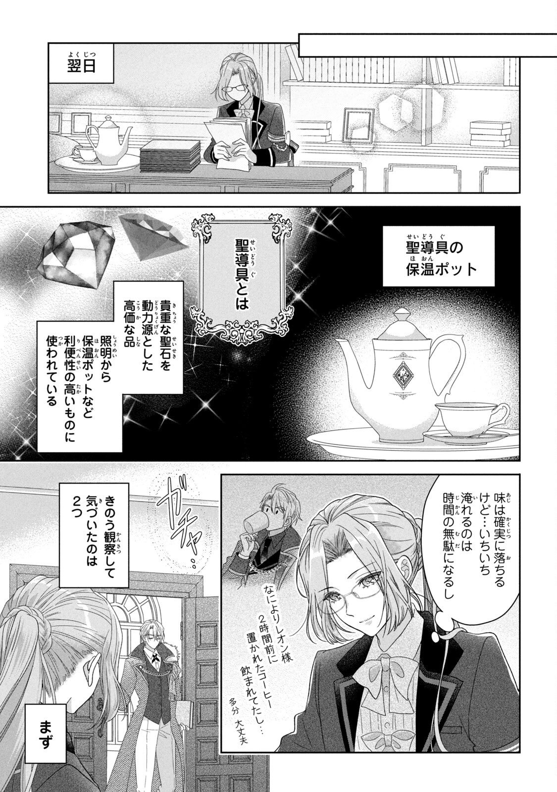 Keiyakukon Shita Aite ga Oni Saishou deshita ga, Kono Tabi Saishoushitsu Sennin Hosakan ni Ninmei Sareta Jimi Bunkan (Hensou-chuu) wa Watashi desu. Chapter 4 5ページ