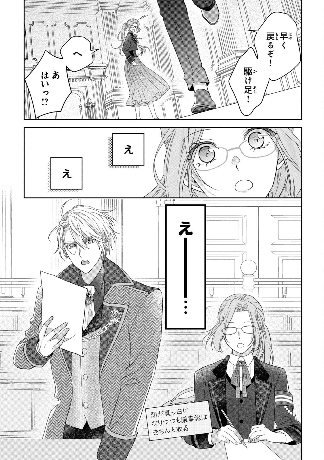 Keiyakukon Shita Aite ga Oni Saishou deshita ga, Kono Tabi Saishoushitsu Sennin Hosakan ni Ninmei Sareta Jimi Bunkan (Hensou-chuu) wa Watashi desu. Chapter 4 41ページ