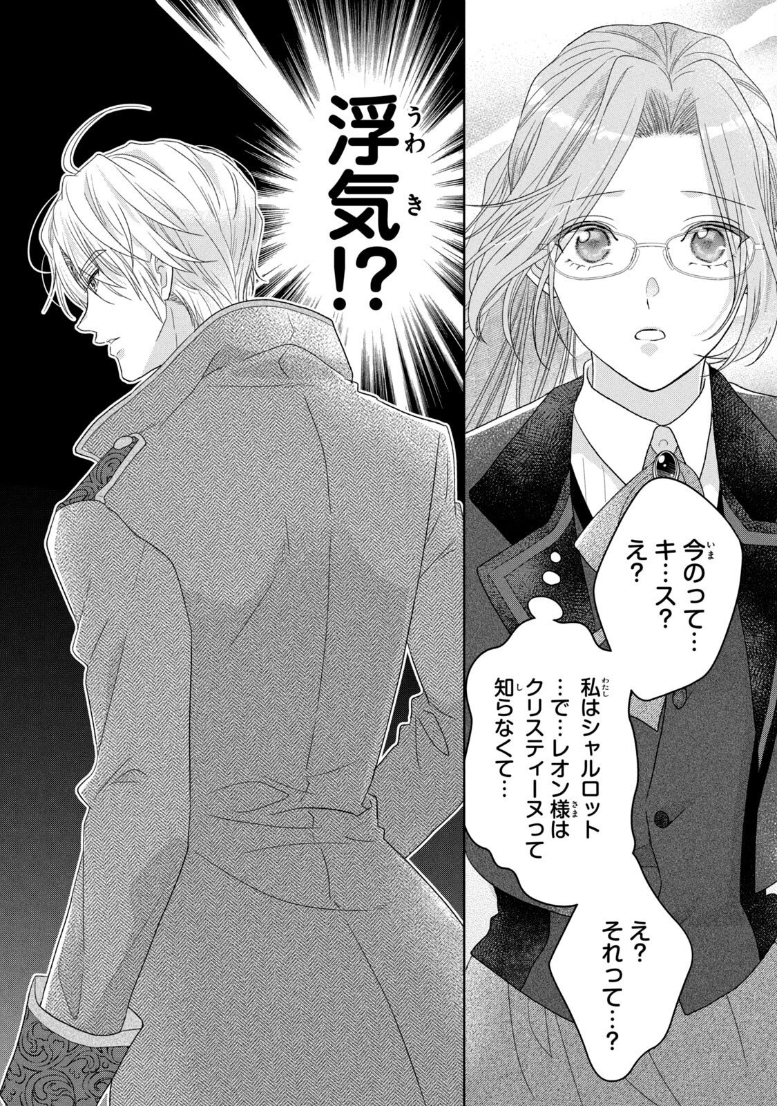 Keiyakukon Shita Aite ga Oni Saishou deshita ga, Kono Tabi Saishoushitsu Sennin Hosakan ni Ninmei Sareta Jimi Bunkan (Hensou-chuu) wa Watashi desu. Chapter 4 42ページ