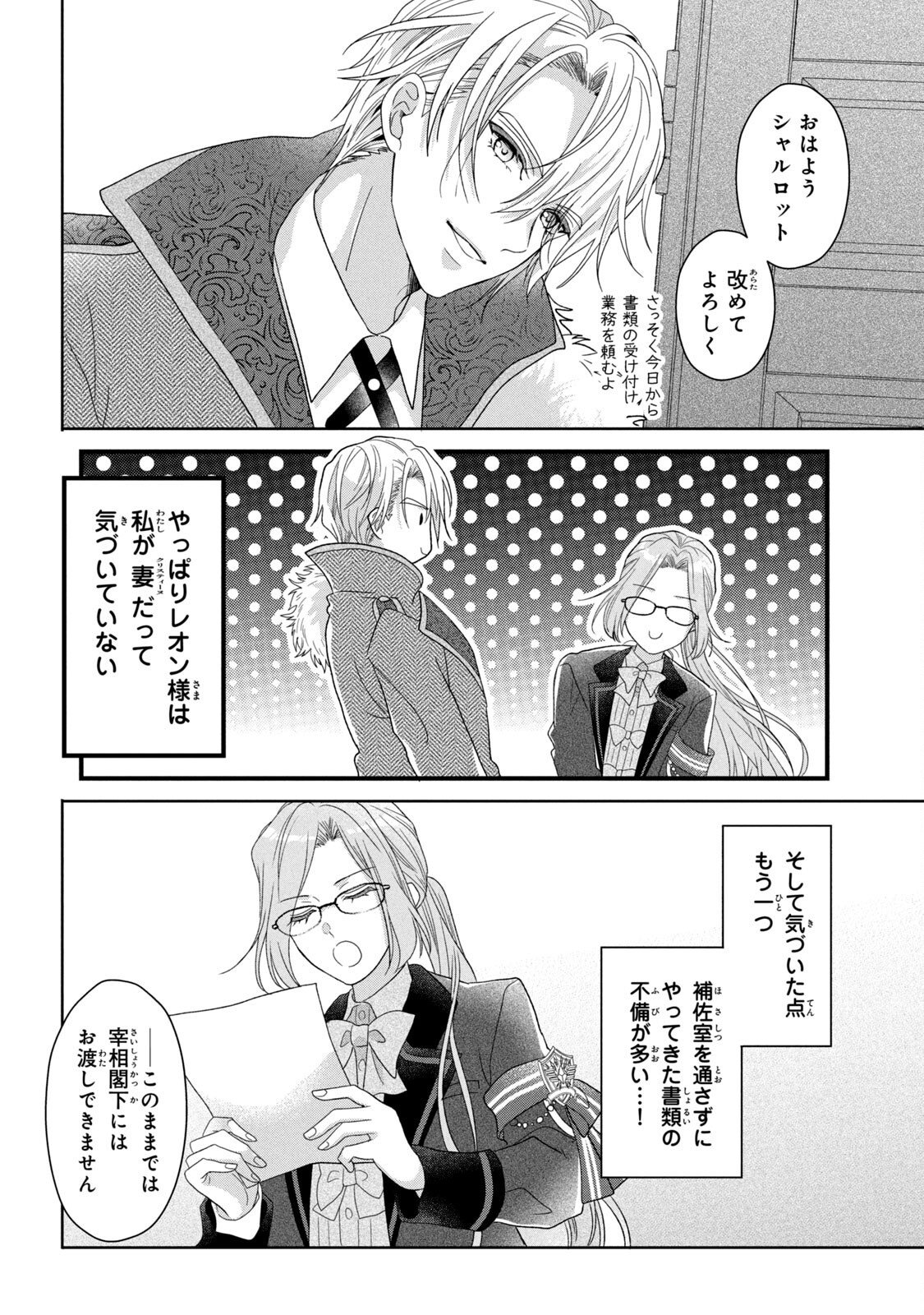 Keiyakukon Shita Aite ga Oni Saishou deshita ga, Kono Tabi Saishoushitsu Sennin Hosakan ni Ninmei Sareta Jimi Bunkan (Hensou-chuu) wa Watashi desu. Chapter 4 6ページ