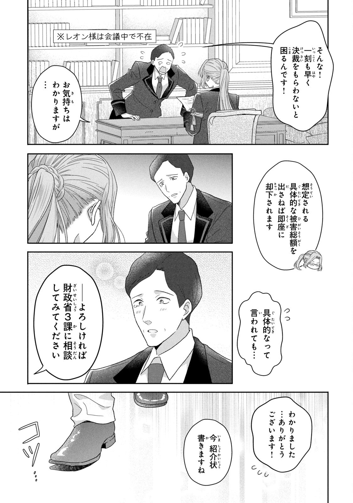 Keiyakukon Shita Aite ga Oni Saishou deshita ga, Kono Tabi Saishoushitsu Sennin Hosakan ni Ninmei Sareta Jimi Bunkan (Hensou-chuu) wa Watashi desu. Chapter 4 7ページ