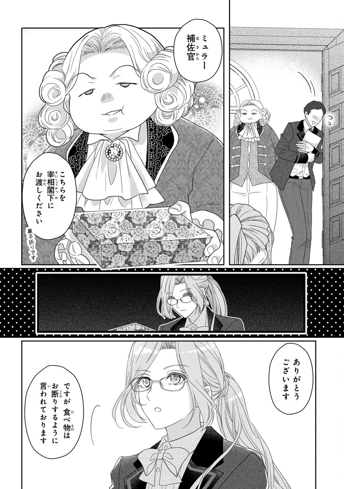 Keiyakukon Shita Aite ga Oni Saishou deshita ga, Kono Tabi Saishoushitsu Sennin Hosakan ni Ninmei Sareta Jimi Bunkan (Hensou-chuu) wa Watashi desu. Chapter 4 8ページ