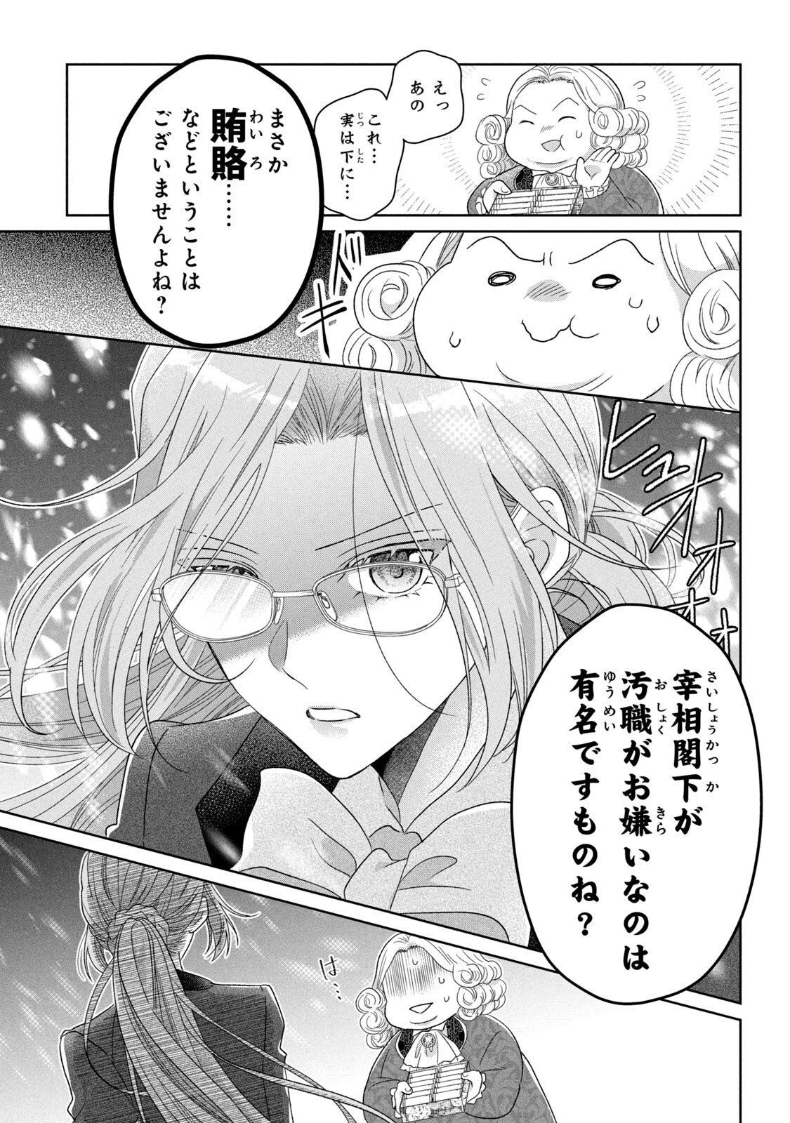 Keiyakukon Shita Aite ga Oni Saishou deshita ga, Kono Tabi Saishoushitsu Sennin Hosakan ni Ninmei Sareta Jimi Bunkan (Hensou-chuu) wa Watashi desu. Chapter 4 9ページ