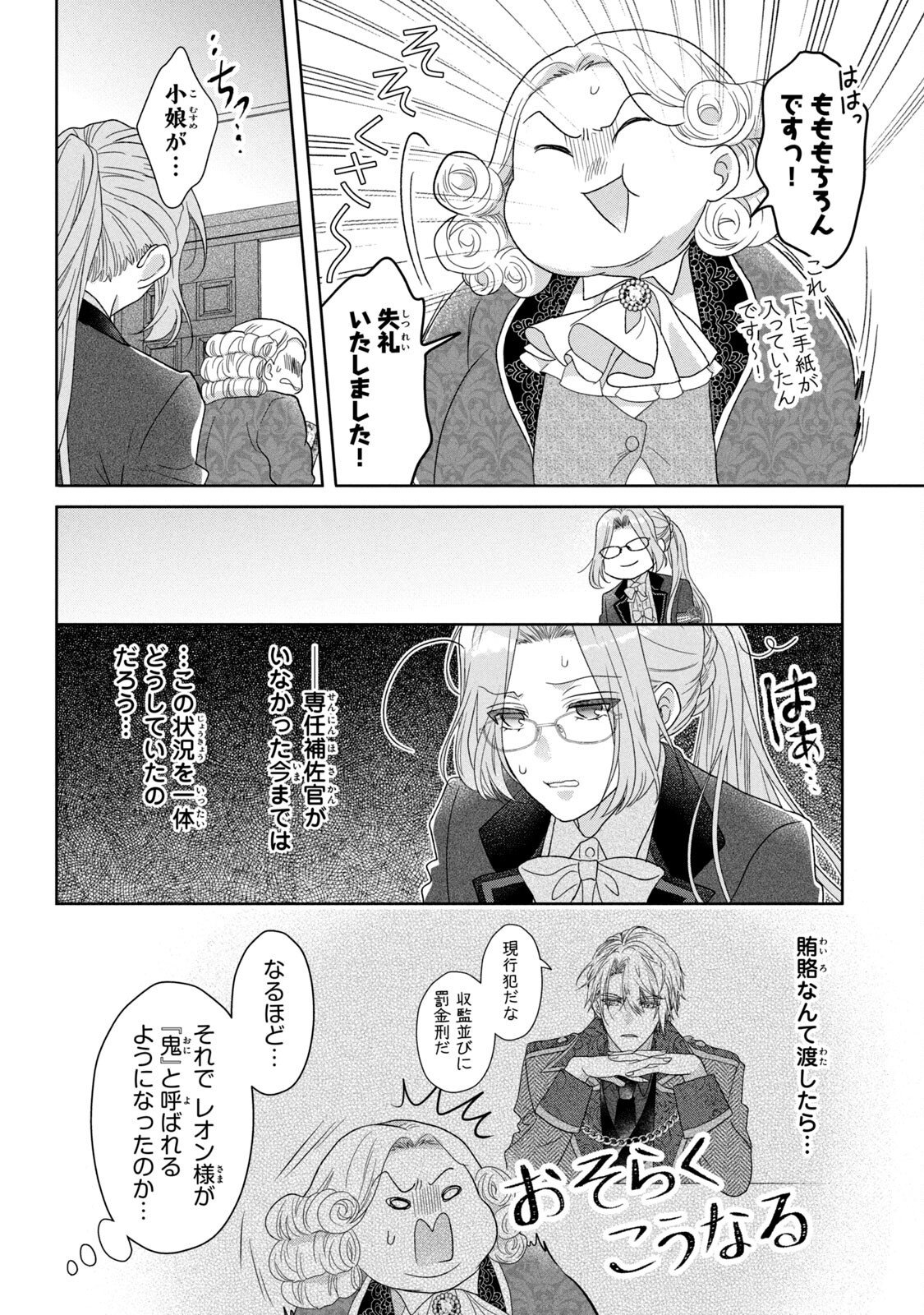 Keiyakukon Shita Aite ga Oni Saishou deshita ga, Kono Tabi Saishoushitsu Sennin Hosakan ni Ninmei Sareta Jimi Bunkan (Hensou-chuu) wa Watashi desu. Chapter 4 10ページ