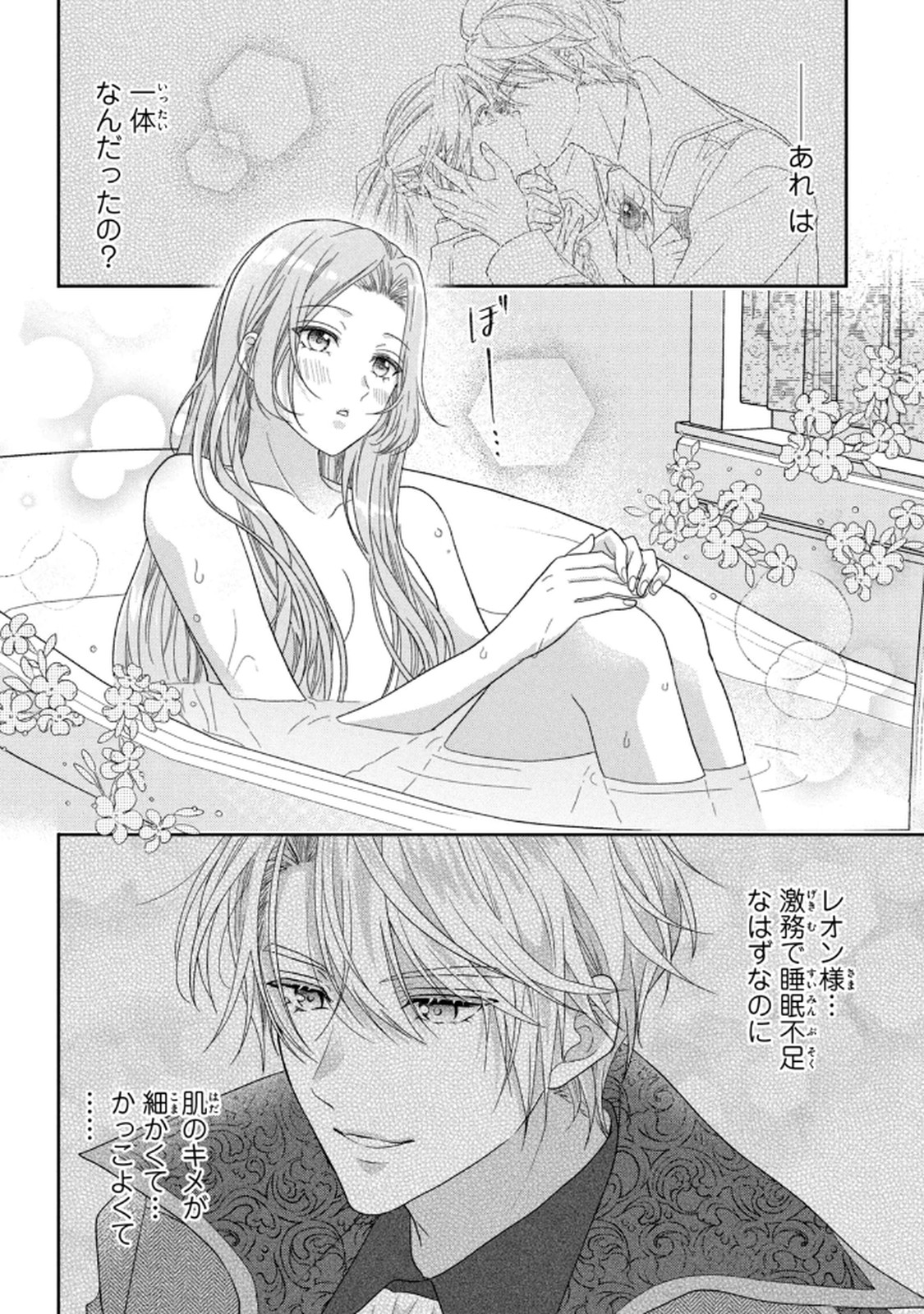 Keiyakukon Shita Aite ga Oni Saishou deshita ga, Kono Tabi Saishoushitsu Sennin Hosakan ni Ninmei Sareta Jimi Bunkan (Hensou-chuu) wa Watashi desu. Chapter 5 2ページ