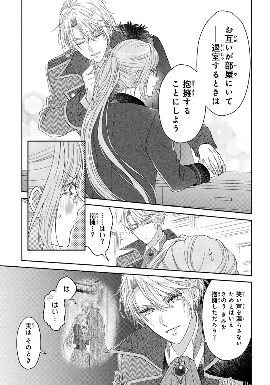 Keiyakukon Shita Aite ga Oni Saishou deshita ga, Kono Tabi Saishoushitsu Sennin Hosakan ni Ninmei Sareta Jimi Bunkan (Hensou-chuu) wa Watashi desu. Chapter 5 11ページ