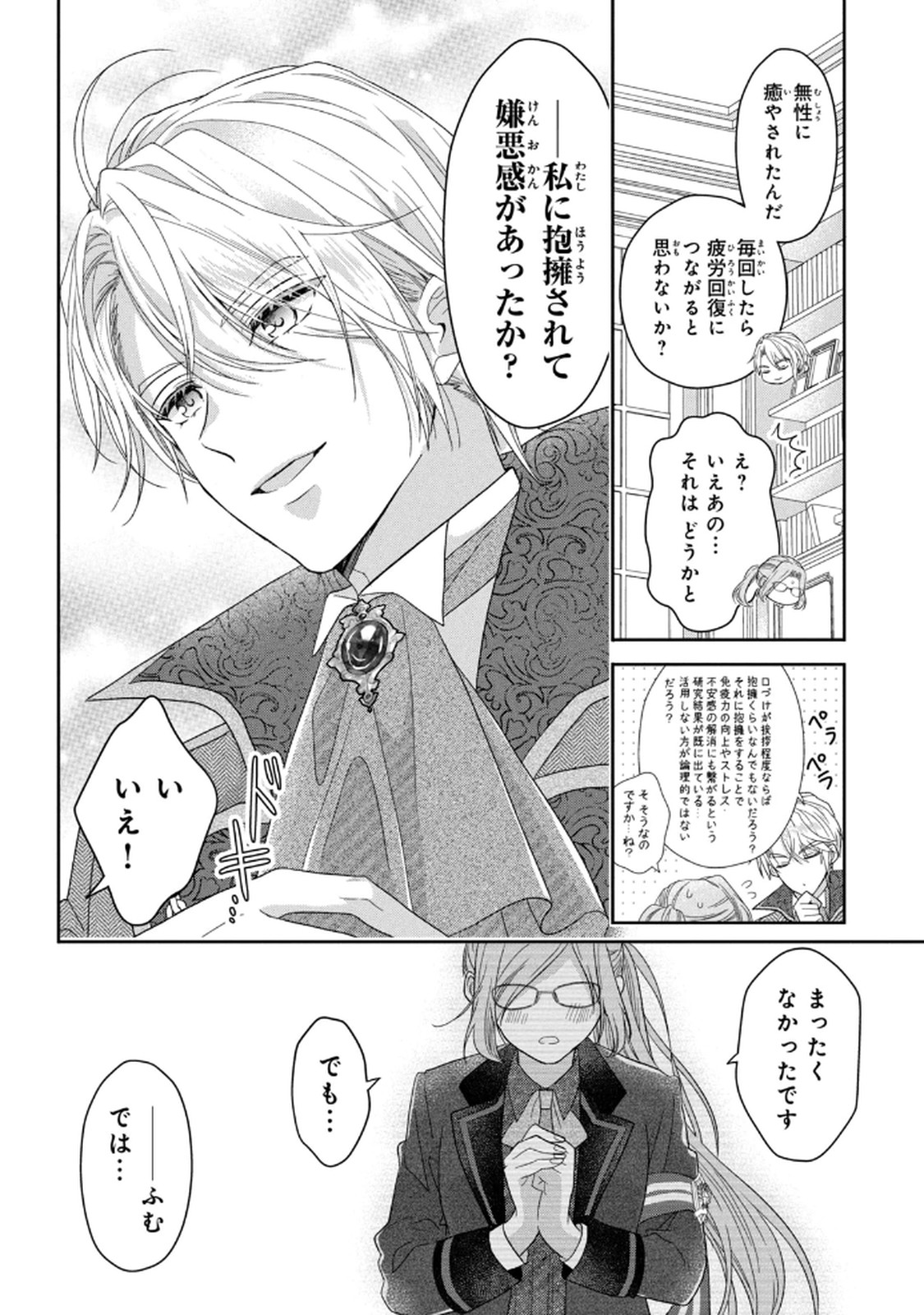 Keiyakukon Shita Aite ga Oni Saishou deshita ga, Kono Tabi Saishoushitsu Sennin Hosakan ni Ninmei Sareta Jimi Bunkan (Hensou-chuu) wa Watashi desu. Chapter 5 12ページ