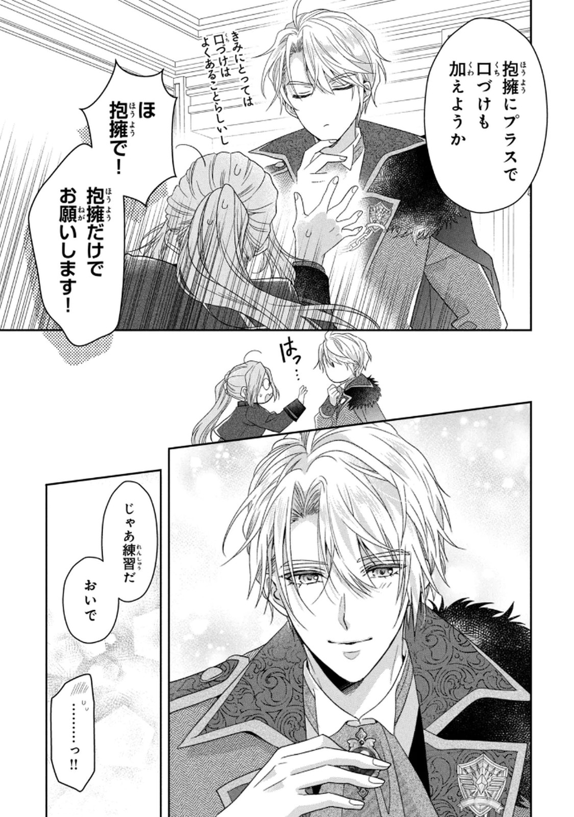 Keiyakukon Shita Aite ga Oni Saishou deshita ga, Kono Tabi Saishoushitsu Sennin Hosakan ni Ninmei Sareta Jimi Bunkan (Hensou-chuu) wa Watashi desu. Chapter 5 13ページ