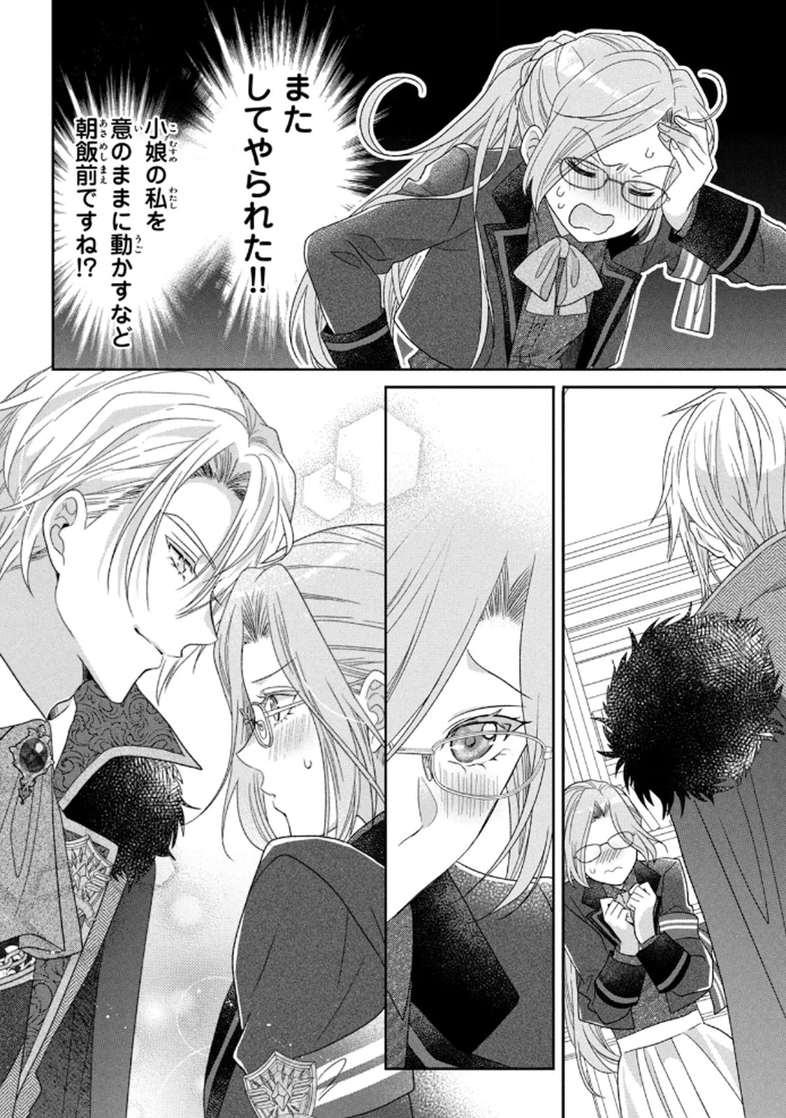 Keiyakukon Shita Aite ga Oni Saishou deshita ga, Kono Tabi Saishoushitsu Sennin Hosakan ni Ninmei Sareta Jimi Bunkan (Hensou-chuu) wa Watashi desu. Chapter 5 14ページ