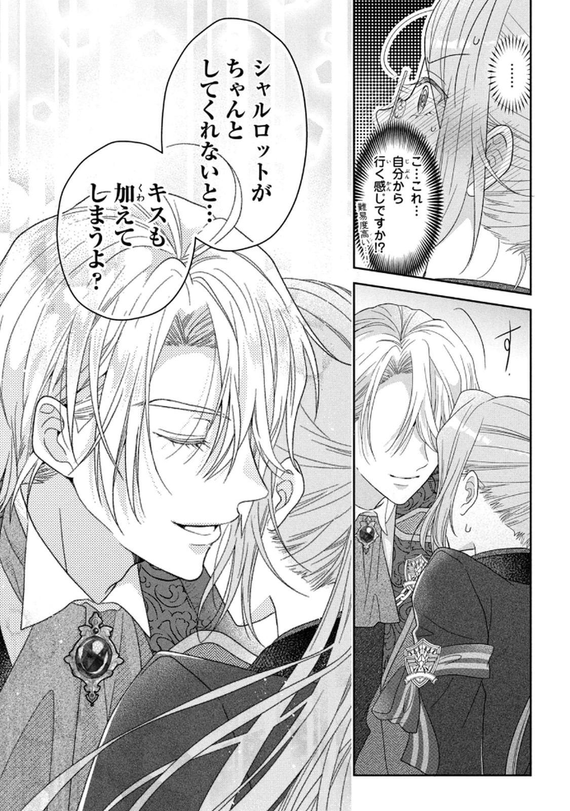 Keiyakukon Shita Aite ga Oni Saishou deshita ga, Kono Tabi Saishoushitsu Sennin Hosakan ni Ninmei Sareta Jimi Bunkan (Hensou-chuu) wa Watashi desu. Chapter 5 15ページ