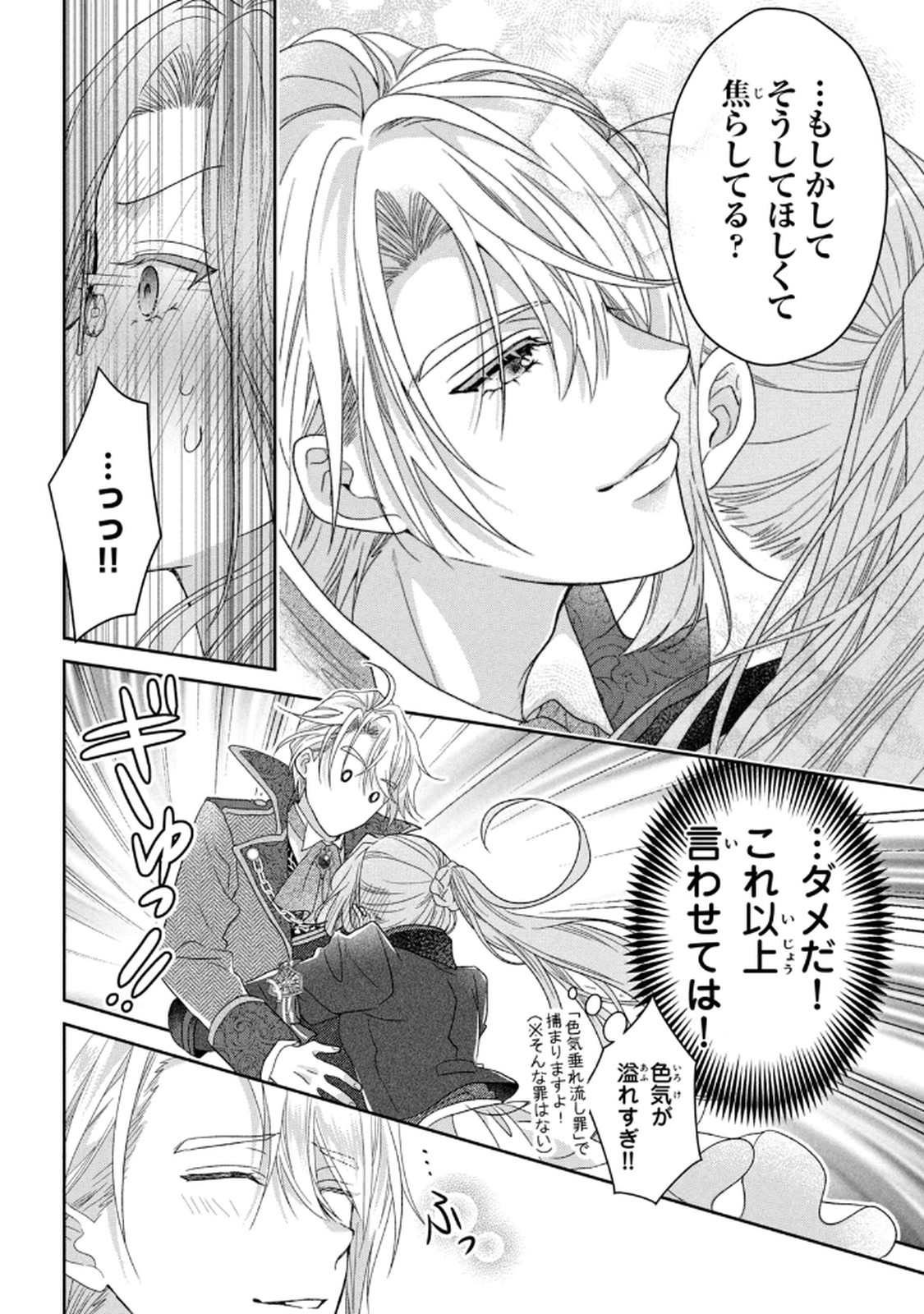 Keiyakukon Shita Aite ga Oni Saishou deshita ga, Kono Tabi Saishoushitsu Sennin Hosakan ni Ninmei Sareta Jimi Bunkan (Hensou-chuu) wa Watashi desu. Chapter 5 16ページ