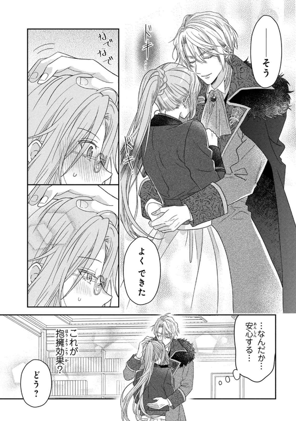 Keiyakukon Shita Aite ga Oni Saishou deshita ga, Kono Tabi Saishoushitsu Sennin Hosakan ni Ninmei Sareta Jimi Bunkan (Hensou-chuu) wa Watashi desu. Chapter 5 17ページ