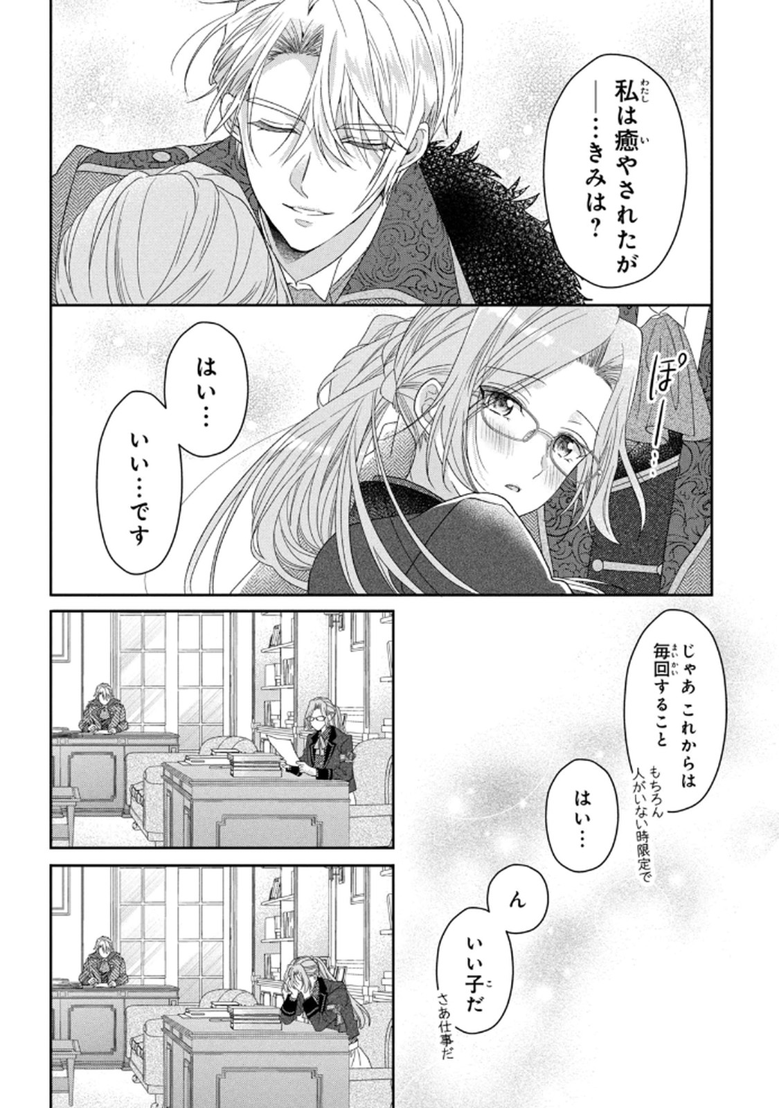 Keiyakukon Shita Aite ga Oni Saishou deshita ga, Kono Tabi Saishoushitsu Sennin Hosakan ni Ninmei Sareta Jimi Bunkan (Hensou-chuu) wa Watashi desu. Chapter 5 18ページ